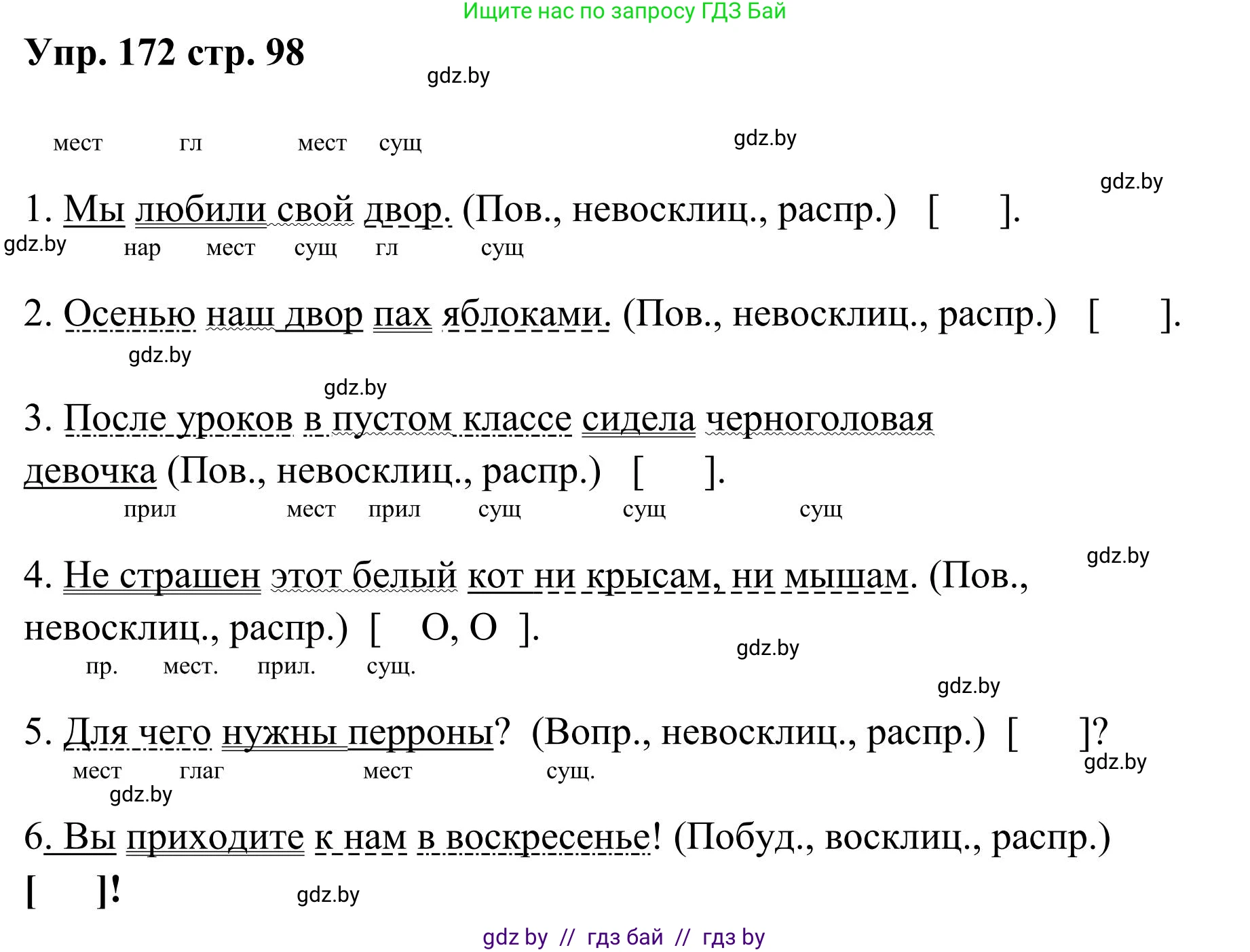 Русский язык, 5 класс Учебник, авторы: Мурина Лариса Александровна, Игнатович Татьяна Владимировна, Жадейко Жанна Фёдоровна, издательство Академия образования, Минск, 2025, голубого цвета, Часть 1, страница 98, номер 172, Решение