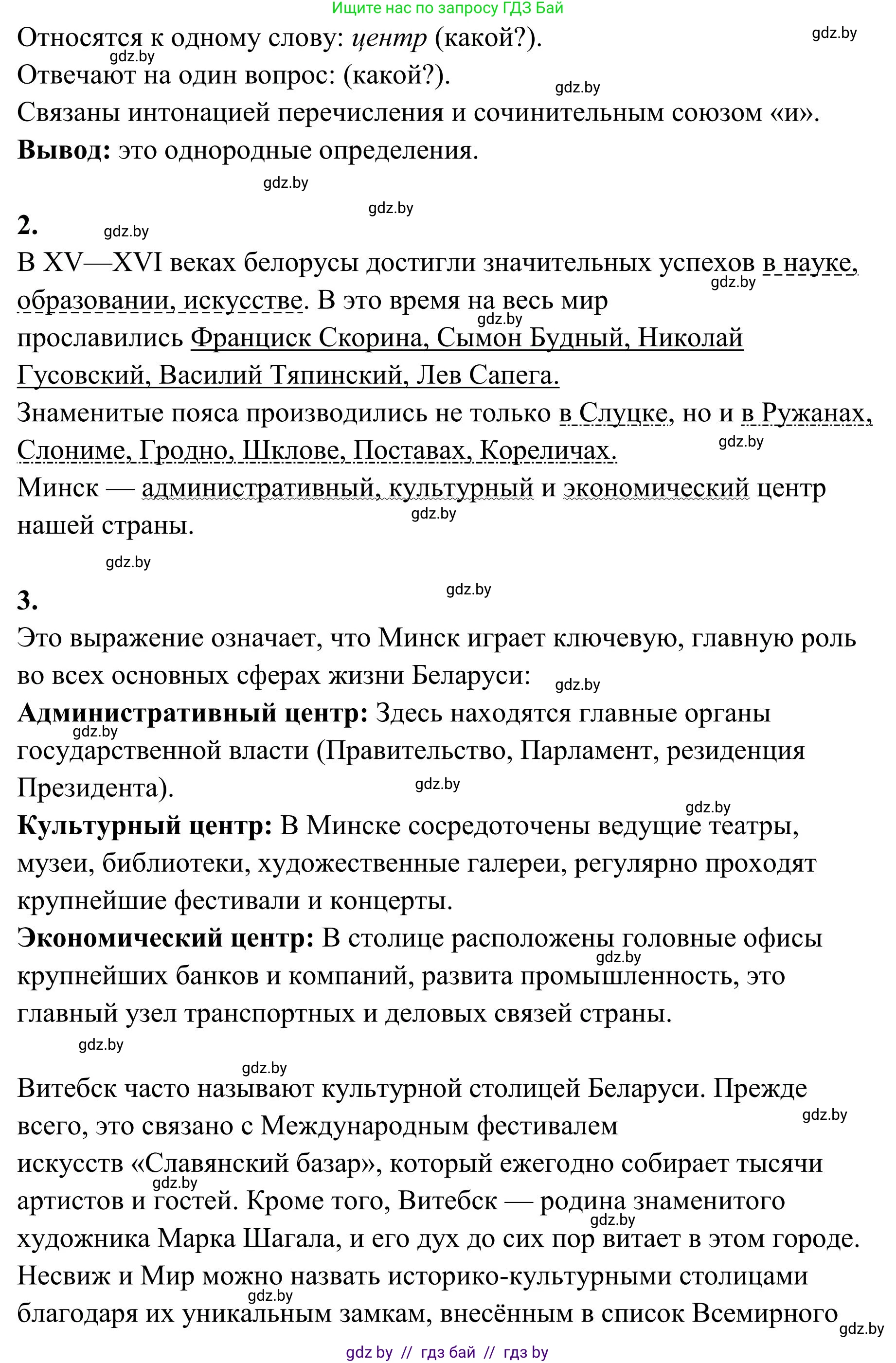 Русский язык, 5 класс Учебник, авторы: Мурина Лариса Александровна, Игнатович Татьяна Владимировна, Жадейко Жанна Фёдоровна, издательство Академия образования, Минск, 2025, голубого цвета, Часть 1, страница 100, номер 175, Решение (продолжение 2)