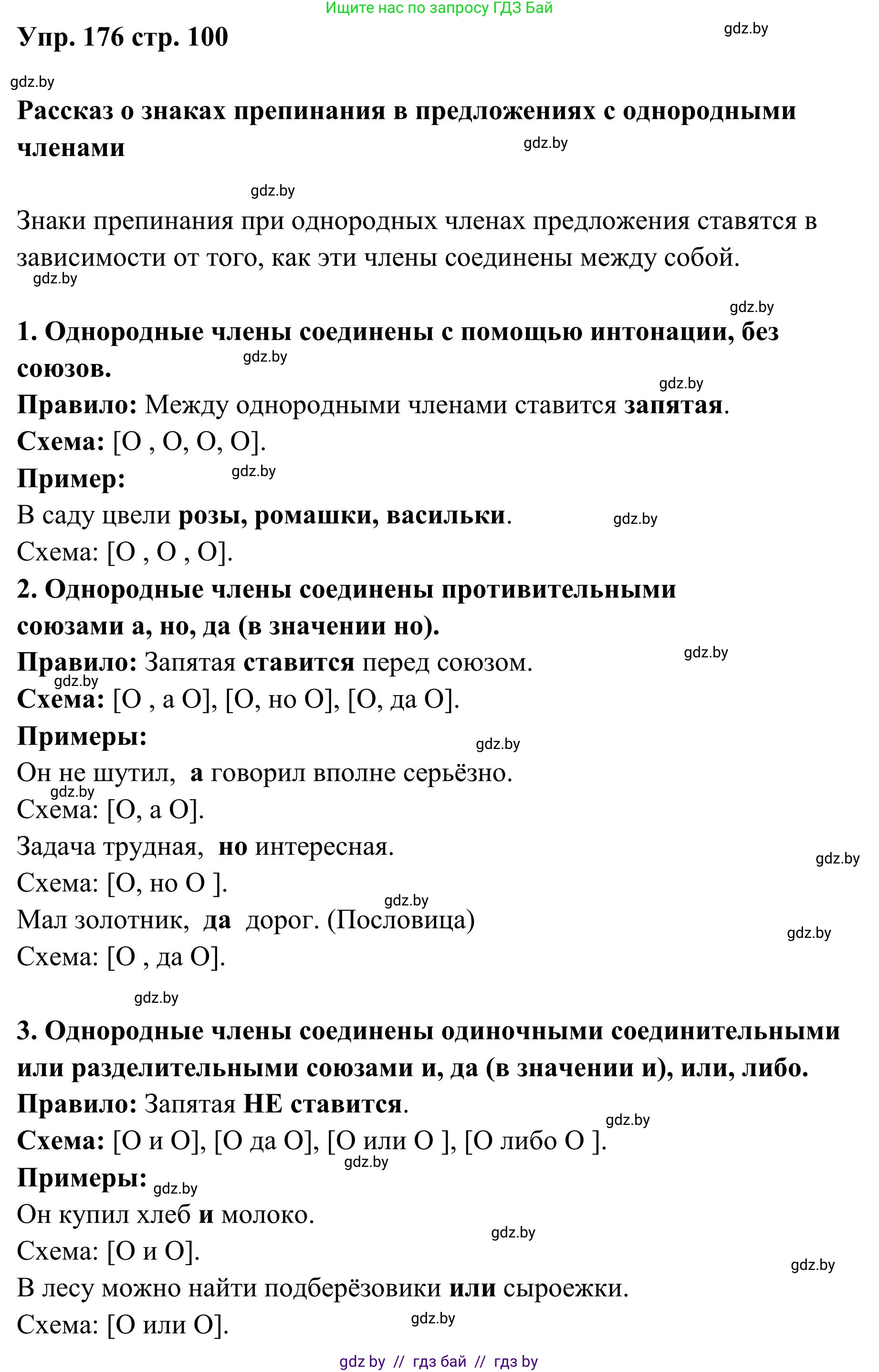 Русский язык, 5 класс Учебник, авторы: Мурина Лариса Александровна, Игнатович Татьяна Владимировна, Жадейко Жанна Фёдоровна, издательство Академия образования, Минск, 2025, голубого цвета, Часть 1, страница 100, номер 176, Решение