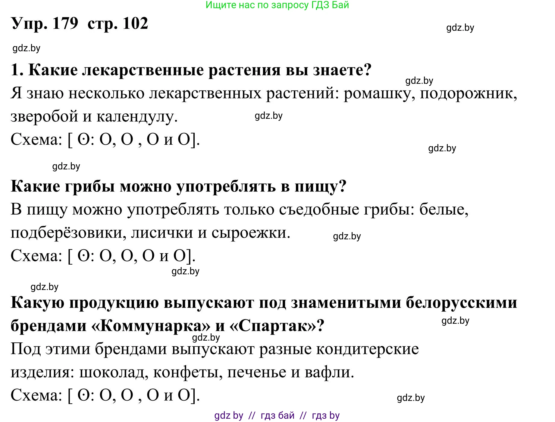 Русский язык, 5 класс Учебник, авторы: Мурина Лариса Александровна, Игнатович Татьяна Владимировна, Жадейко Жанна Фёдоровна, издательство Академия образования, Минск, 2025, голубого цвета, Часть 1, страница 102, номер 179, Решение
