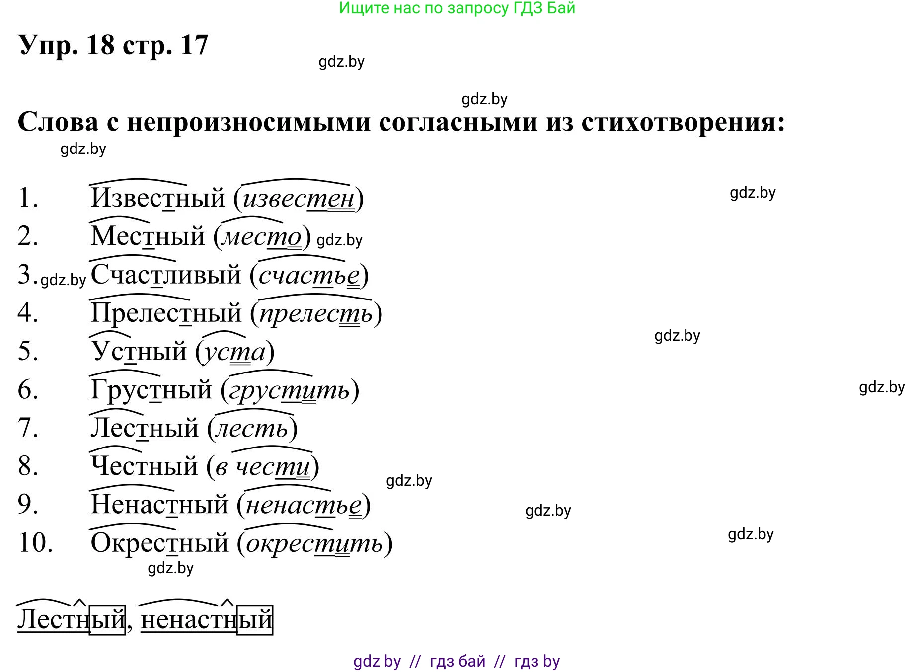 Русский язык, 5 класс Учебник, авторы: Мурина Лариса Александровна, Игнатович Татьяна Владимировна, Жадейко Жанна Фёдоровна, издательство Академия образования, Минск, 2025, голубого цвета, Часть 1, страница 17, номер 18, Решение
