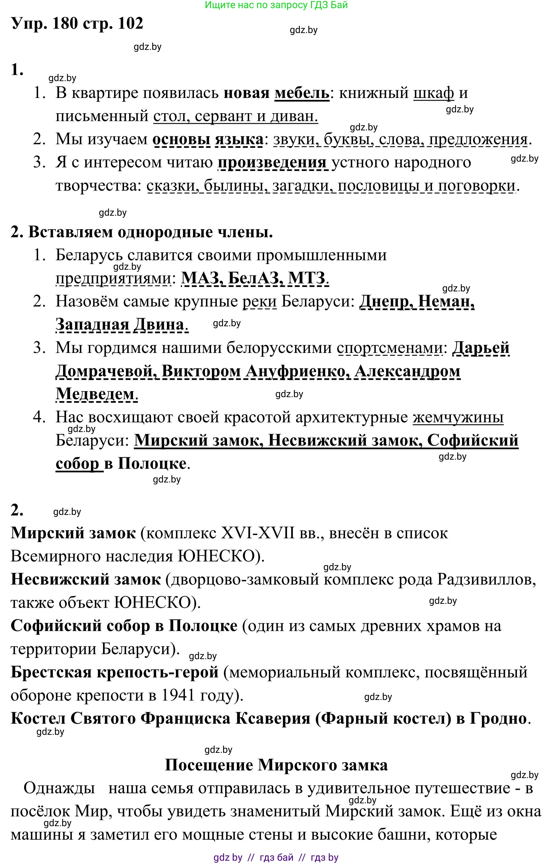 Русский язык, 5 класс Учебник, авторы: Мурина Лариса Александровна, Игнатович Татьяна Владимировна, Жадейко Жанна Фёдоровна, издательство Академия образования, Минск, 2025, голубого цвета, Часть 1, страница 102, номер 180, Решение