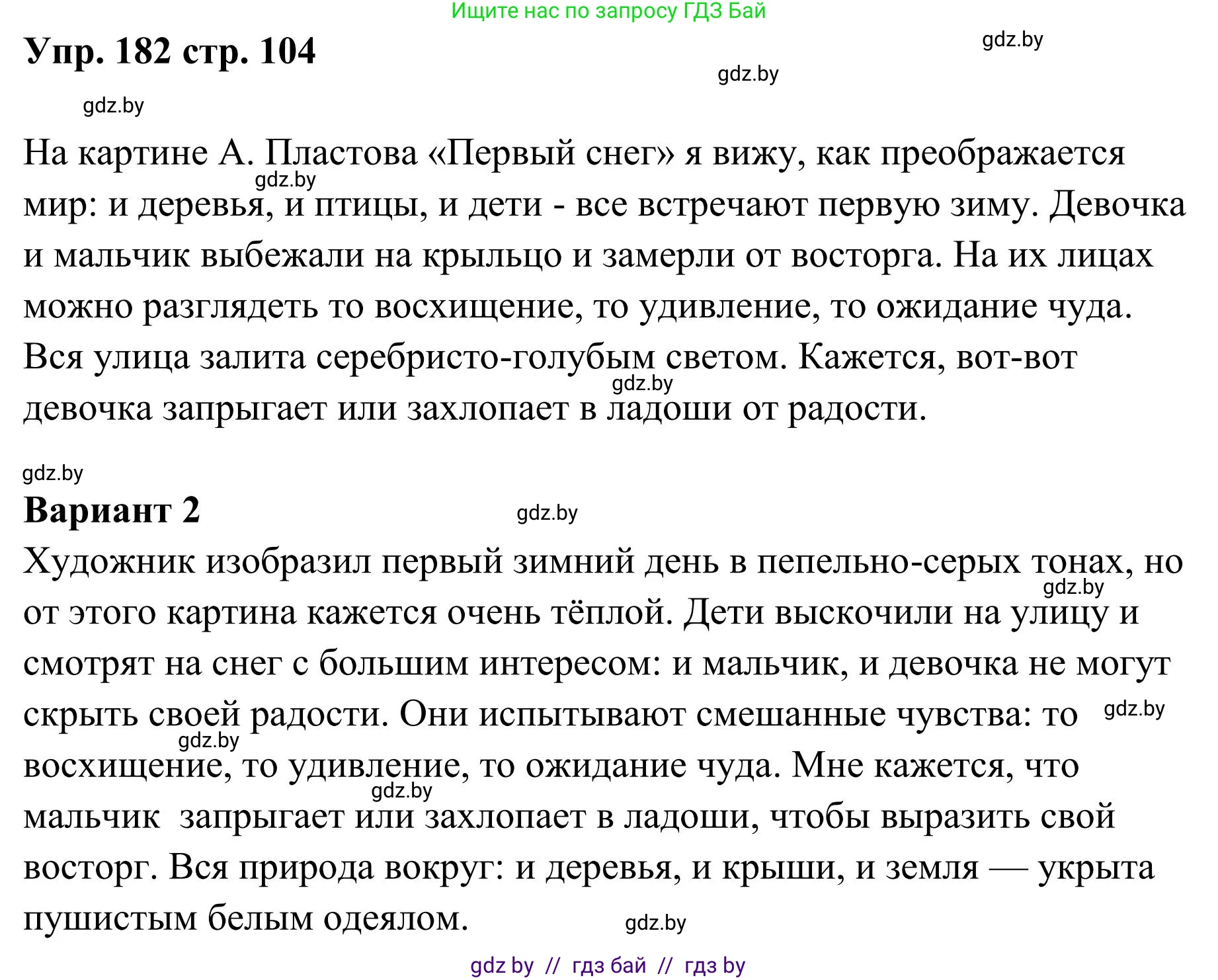 Русский язык, 5 класс Учебник, авторы: Мурина Лариса Александровна, Игнатович Татьяна Владимировна, Жадейко Жанна Фёдоровна, издательство Академия образования, Минск, 2025, голубого цвета, Часть 1, страница 104, номер 182, Решение