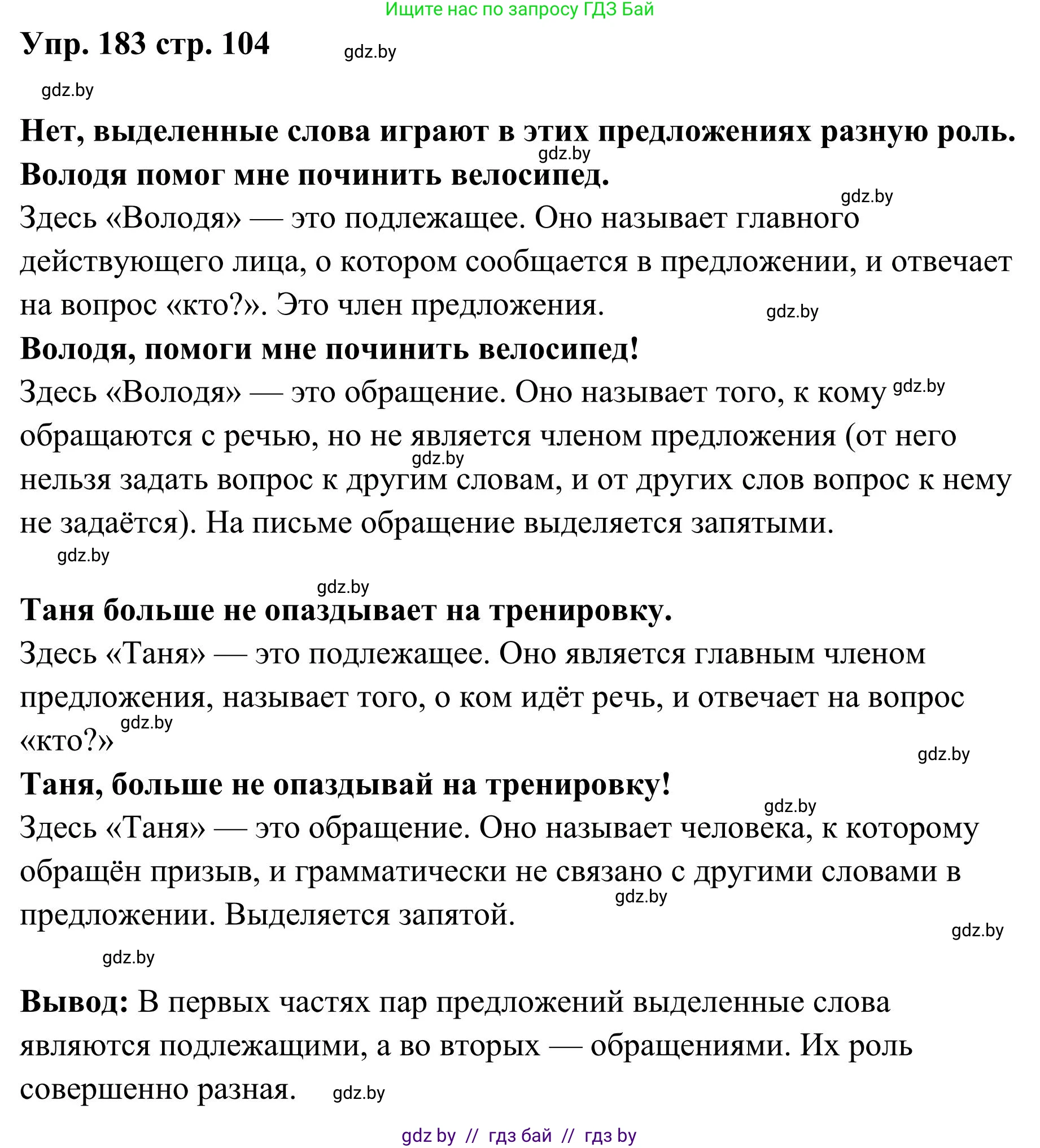 Русский язык, 5 класс Учебник, авторы: Мурина Лариса Александровна, Игнатович Татьяна Владимировна, Жадейко Жанна Фёдоровна, издательство Академия образования, Минск, 2025, голубого цвета, Часть 1, страница 104, номер 183, Решение