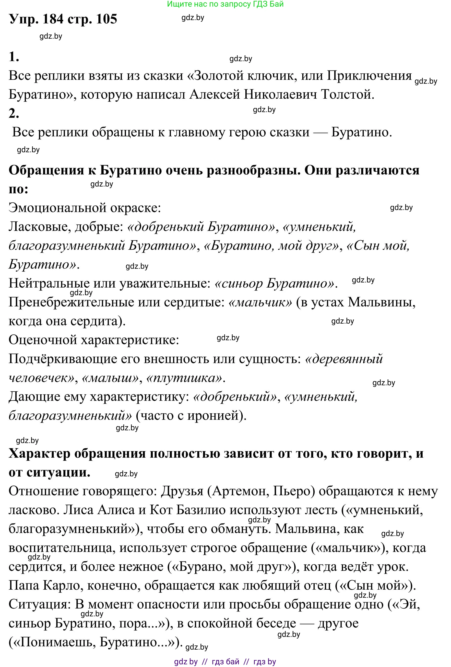 Русский язык, 5 класс Учебник, авторы: Мурина Лариса Александровна, Игнатович Татьяна Владимировна, Жадейко Жанна Фёдоровна, издательство Академия образования, Минск, 2025, голубого цвета, Часть 1, страница 105, номер 184, Решение