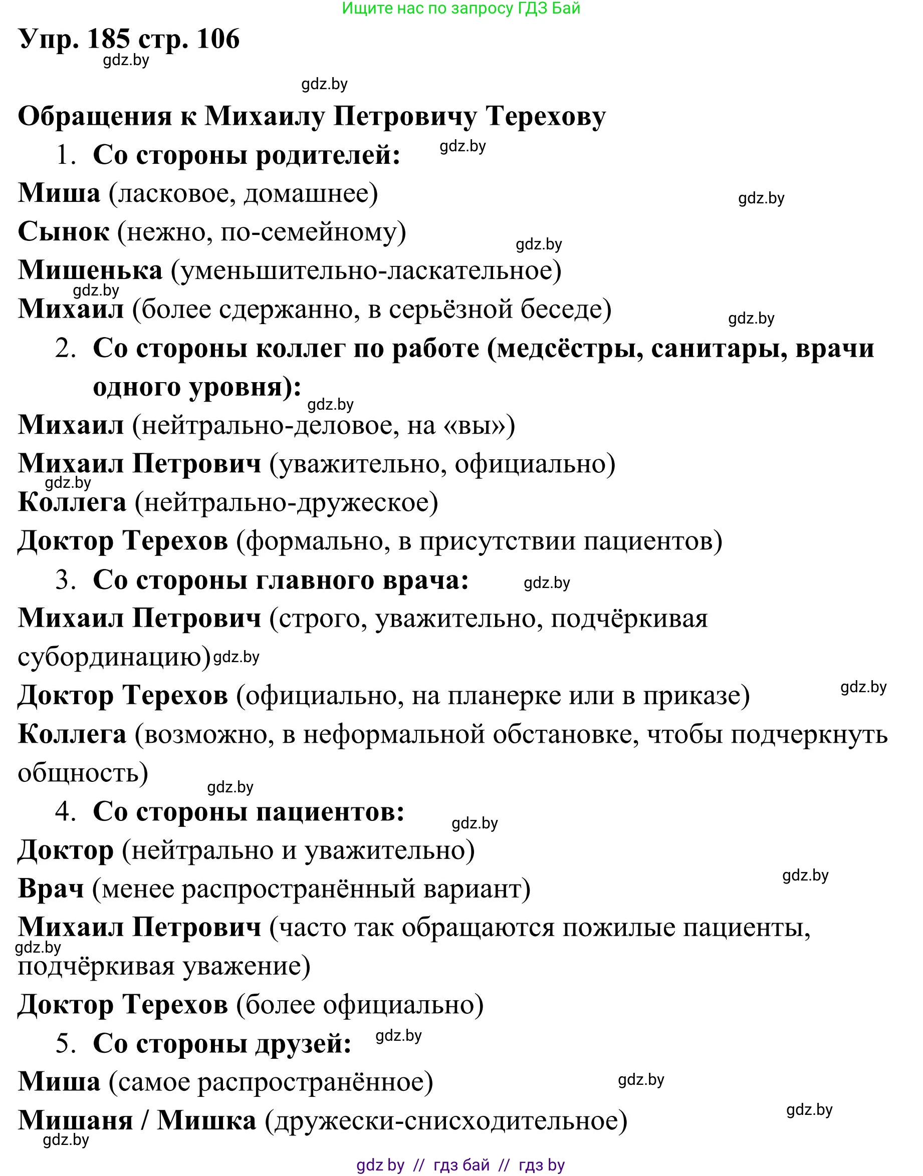 Русский язык, 5 класс Учебник, авторы: Мурина Лариса Александровна, Игнатович Татьяна Владимировна, Жадейко Жанна Фёдоровна, издательство Академия образования, Минск, 2025, голубого цвета, Часть 1, страница 106, номер 185, Решение