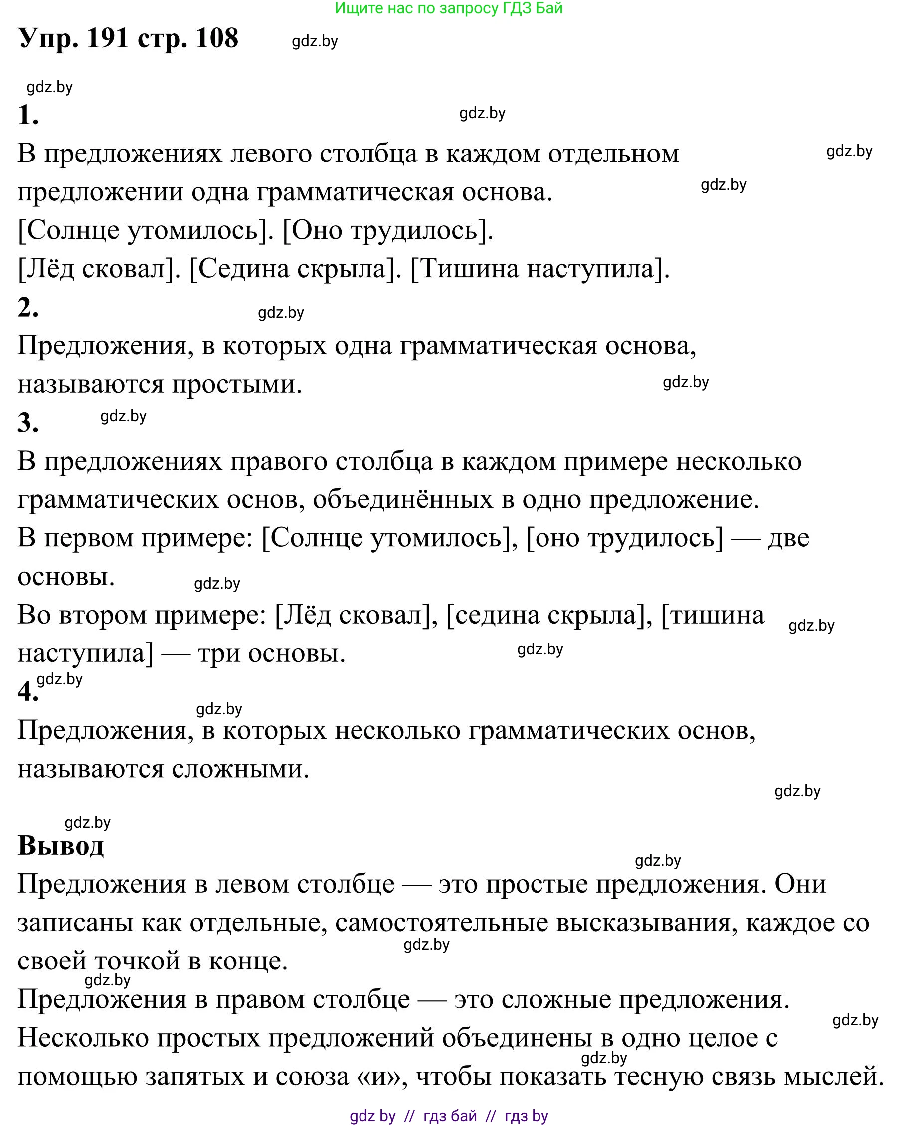 Русский язык, 5 класс Учебник, авторы: Мурина Лариса Александровна, Игнатович Татьяна Владимировна, Жадейко Жанна Фёдоровна, издательство Академия образования, Минск, 2025, голубого цвета, Часть 1, страница 108, номер 191, Решение