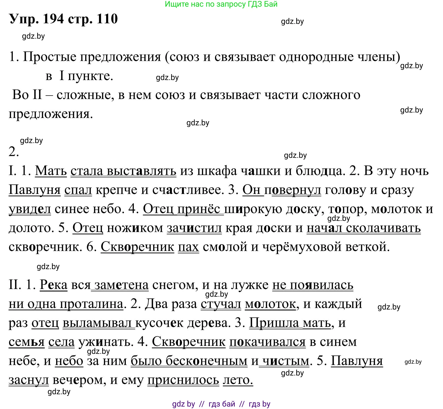 Русский язык, 5 класс Учебник, авторы: Мурина Лариса Александровна, Игнатович Татьяна Владимировна, Жадейко Жанна Фёдоровна, издательство Академия образования, Минск, 2025, голубого цвета, Часть 1, страница 110, номер 194, Решение