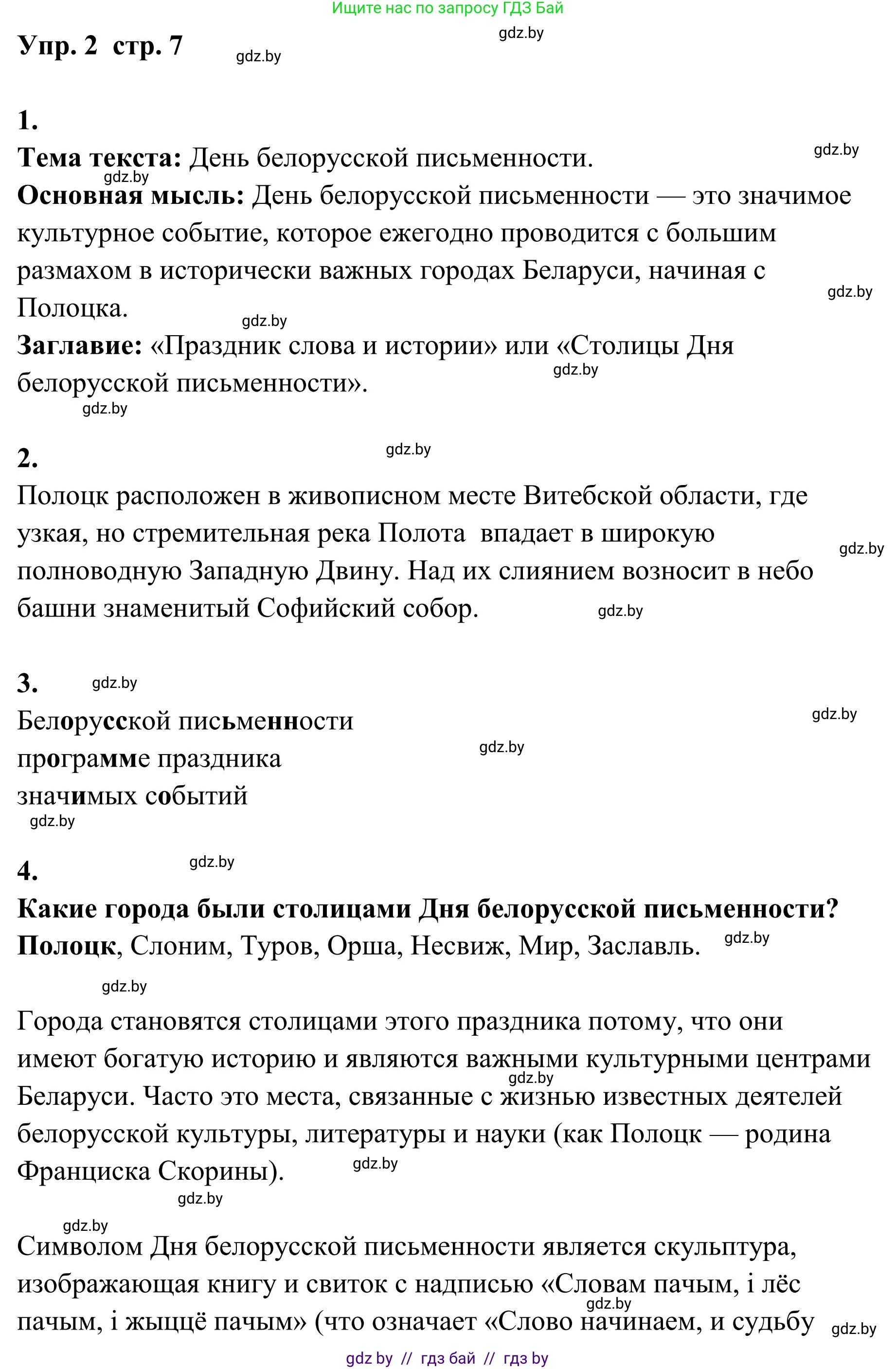 Русский язык, 5 класс Учебник, авторы: Мурина Лариса Александровна, Игнатович Татьяна Владимировна, Жадейко Жанна Фёдоровна, издательство Академия образования, Минск, 2025, голубого цвета, Часть 1, страница 7, номер 2, Решение