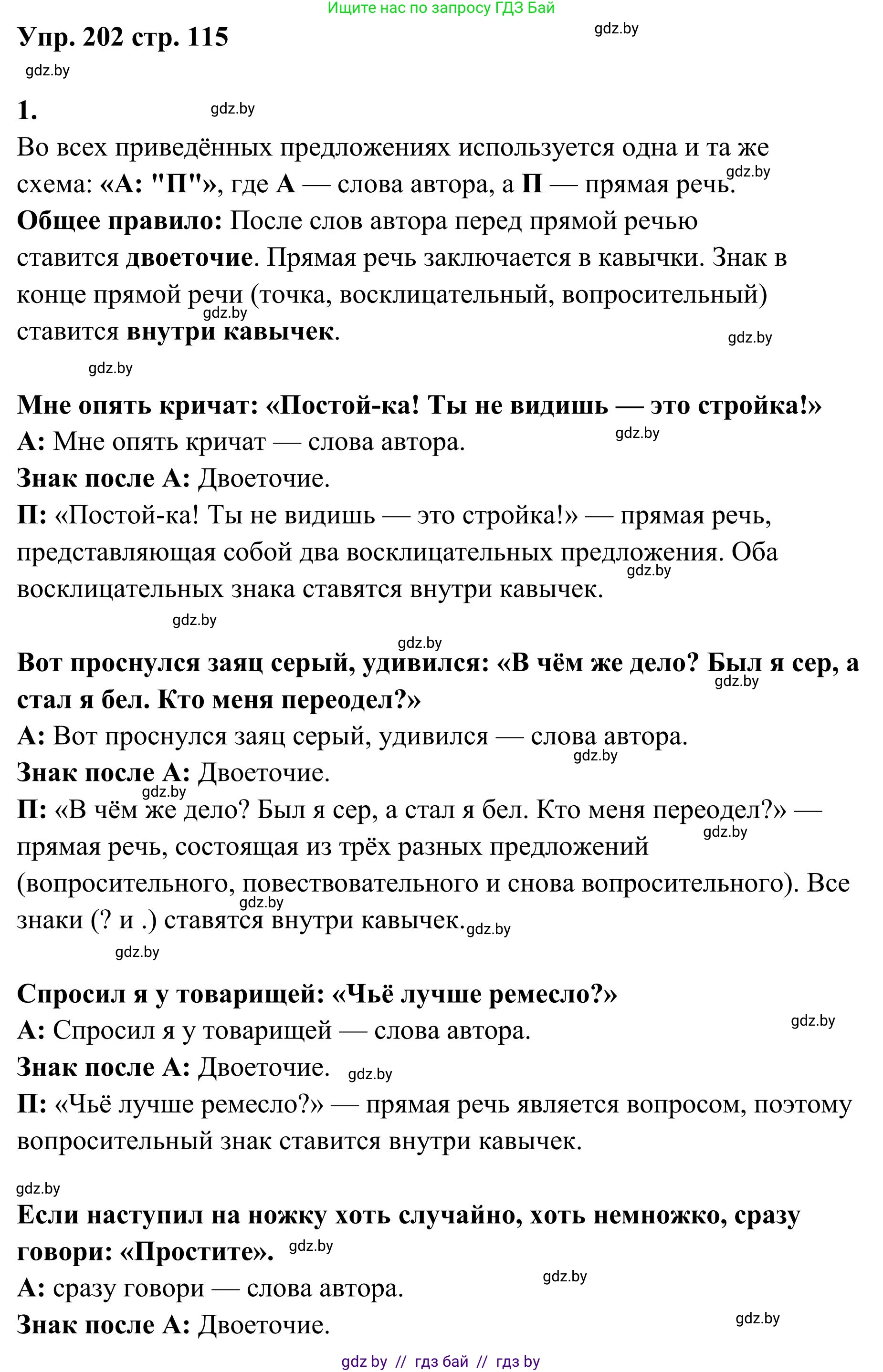Русский язык, 5 класс Учебник, авторы: Мурина Лариса Александровна, Игнатович Татьяна Владимировна, Жадейко Жанна Фёдоровна, издательство Академия образования, Минск, 2025, голубого цвета, Часть 1, страница 115, номер 202, Решение