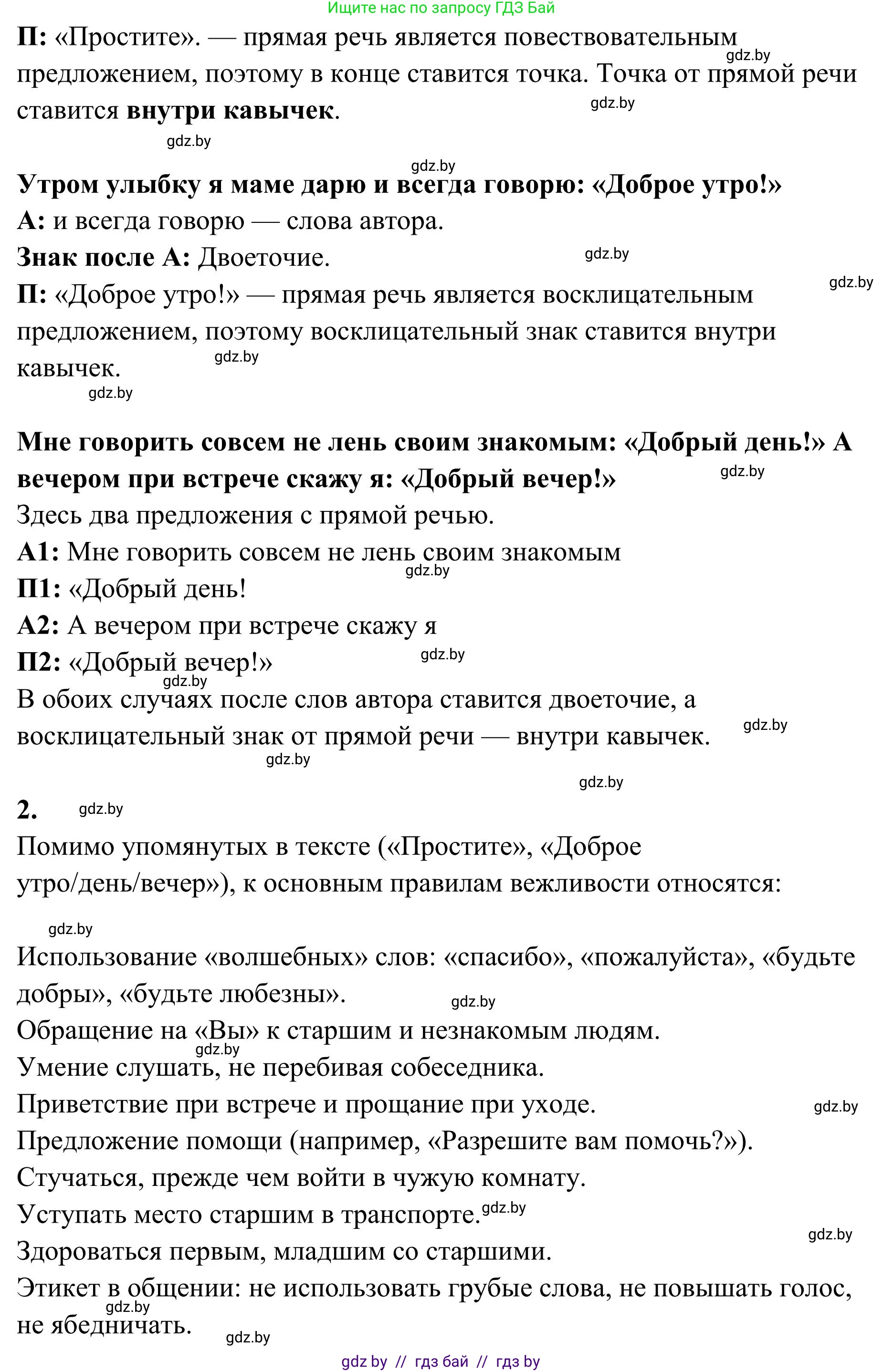 Русский язык, 5 класс Учебник, авторы: Мурина Лариса Александровна, Игнатович Татьяна Владимировна, Жадейко Жанна Фёдоровна, издательство Академия образования, Минск, 2025, голубого цвета, Часть 1, страница 115, номер 202, Решение (продолжение 2)