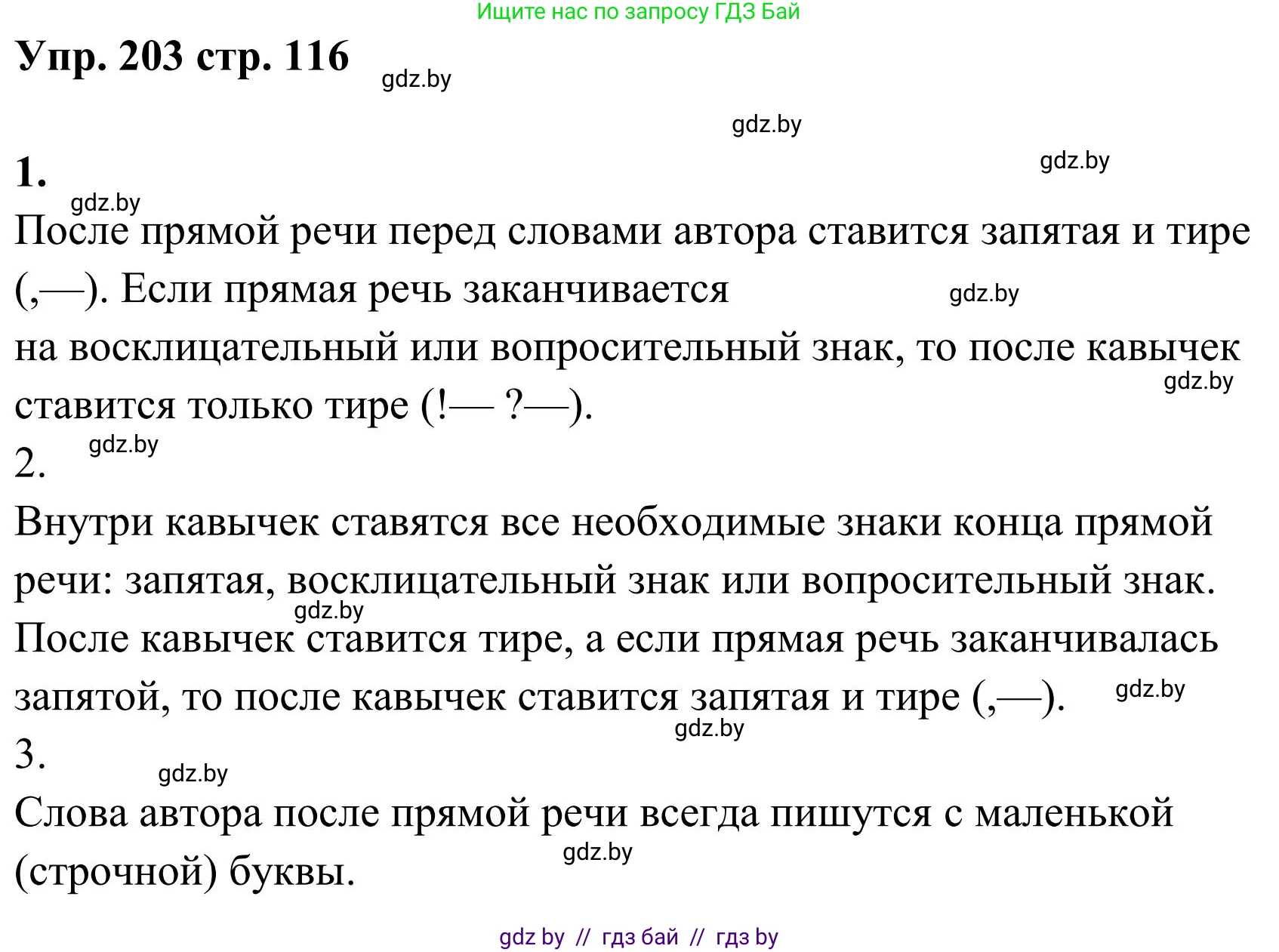Русский язык, 5 класс Учебник, авторы: Мурина Лариса Александровна, Игнатович Татьяна Владимировна, Жадейко Жанна Фёдоровна, издательство Академия образования, Минск, 2025, голубого цвета, Часть 1, страница 116, номер 203, Решение