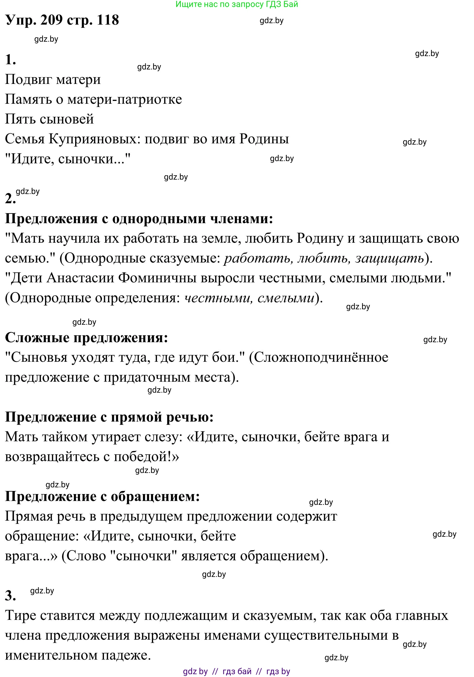 Русский язык, 5 класс Учебник, авторы: Мурина Лариса Александровна, Игнатович Татьяна Владимировна, Жадейко Жанна Фёдоровна, издательство Академия образования, Минск, 2025, голубого цвета, Часть 1, страница 118, номер 209, Решение