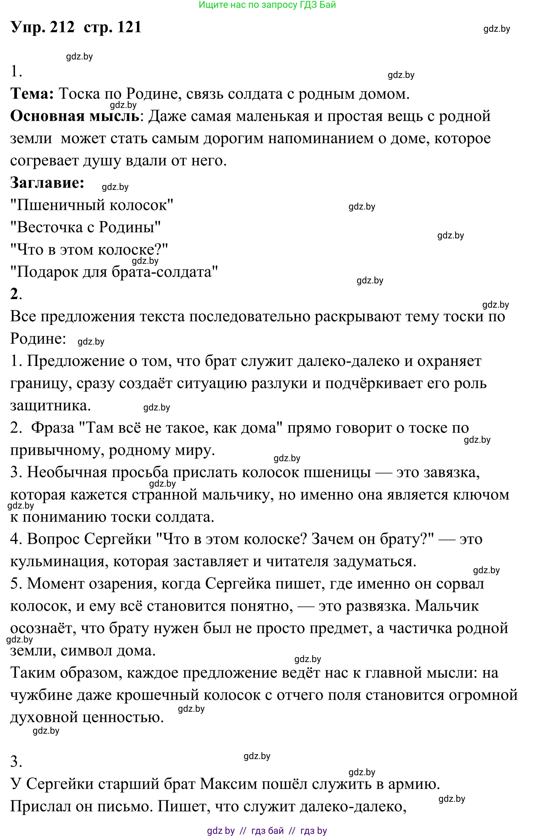 Русский язык, 5 класс Учебник, авторы: Мурина Лариса Александровна, Игнатович Татьяна Владимировна, Жадейко Жанна Фёдоровна, издательство Академия образования, Минск, 2025, голубого цвета, Часть 1, страница 121, номер 212, Решение