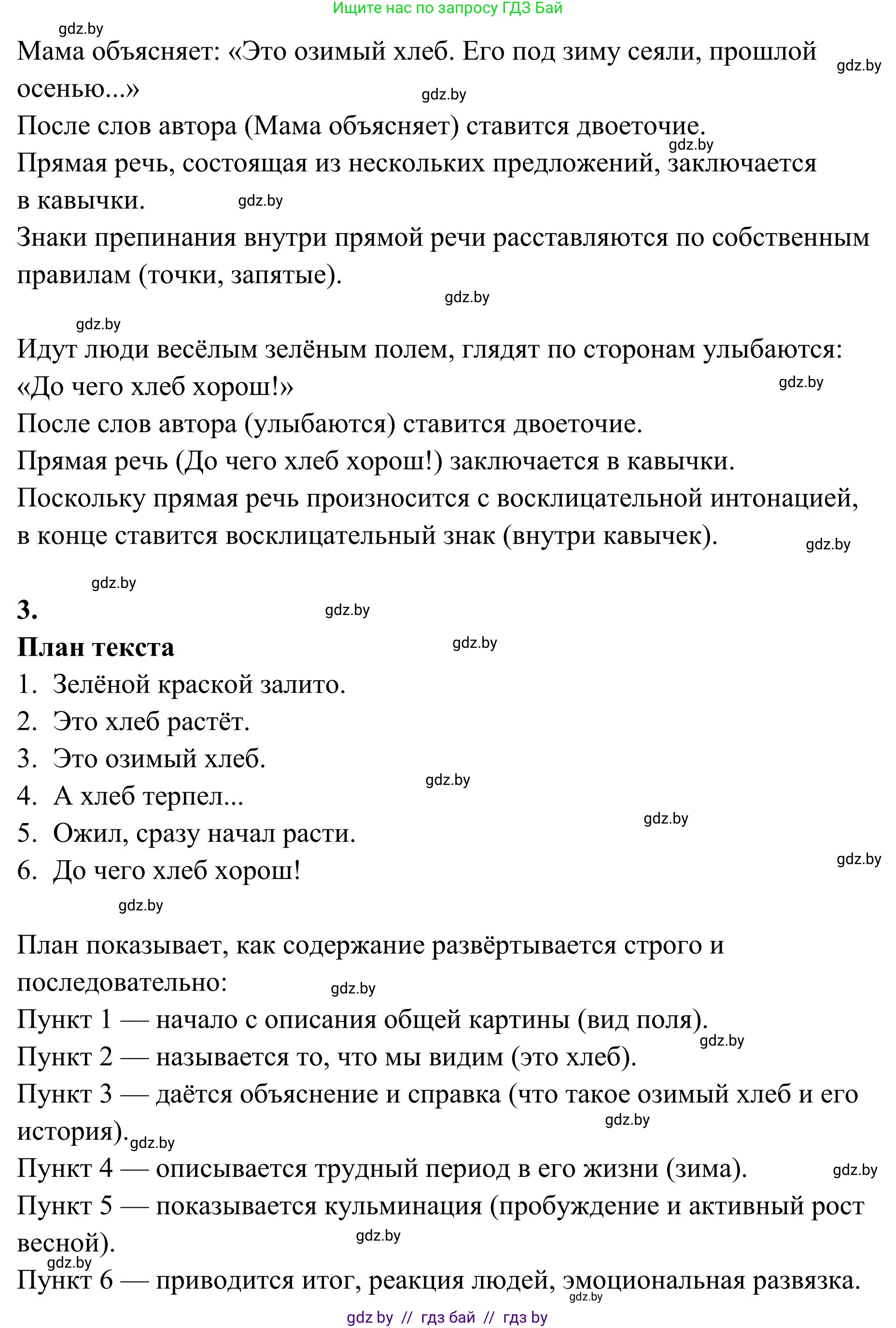 Русский язык, 5 класс Учебник, авторы: Мурина Лариса Александровна, Игнатович Татьяна Владимировна, Жадейко Жанна Фёдоровна, издательство Академия образования, Минск, 2025, голубого цвета, Часть 1, страница 121, номер 213, Решение (продолжение 2)