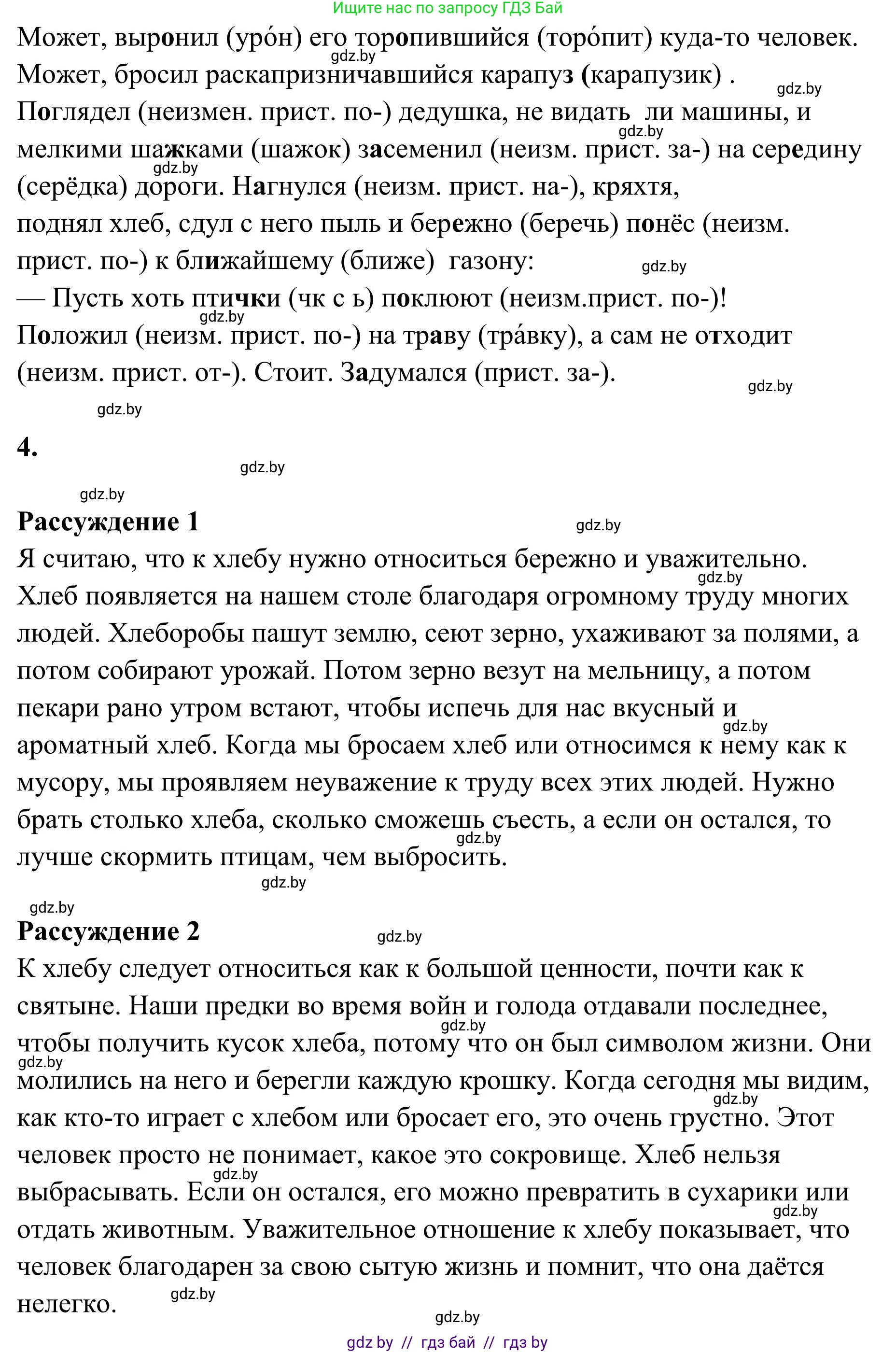 Русский язык, 5 класс Учебник, авторы: Мурина Лариса Александровна, Игнатович Татьяна Владимировна, Жадейко Жанна Фёдоровна, издательство Академия образования, Минск, 2025, голубого цвета, Часть 1, страница 123, номер 215, Решение (продолжение 2)