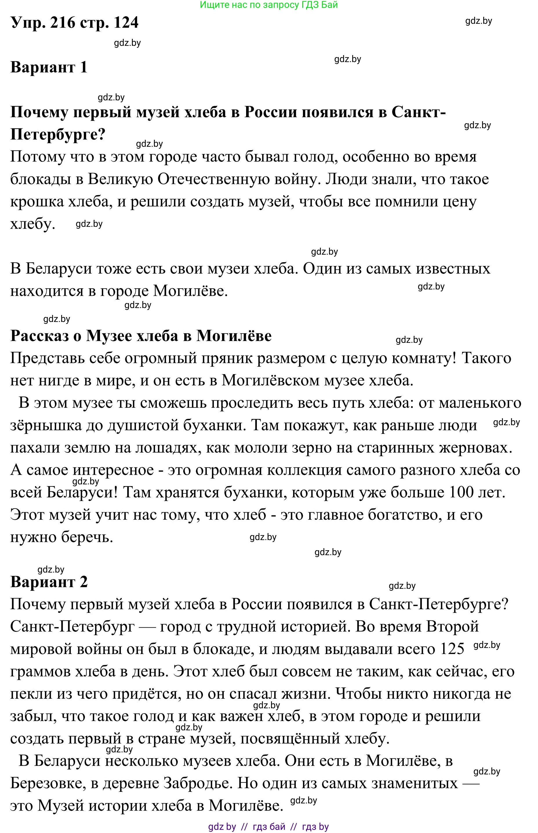 Русский язык, 5 класс Учебник, авторы: Мурина Лариса Александровна, Игнатович Татьяна Владимировна, Жадейко Жанна Фёдоровна, издательство Академия образования, Минск, 2025, голубого цвета, Часть 1, страница 124, номер 216, Решение