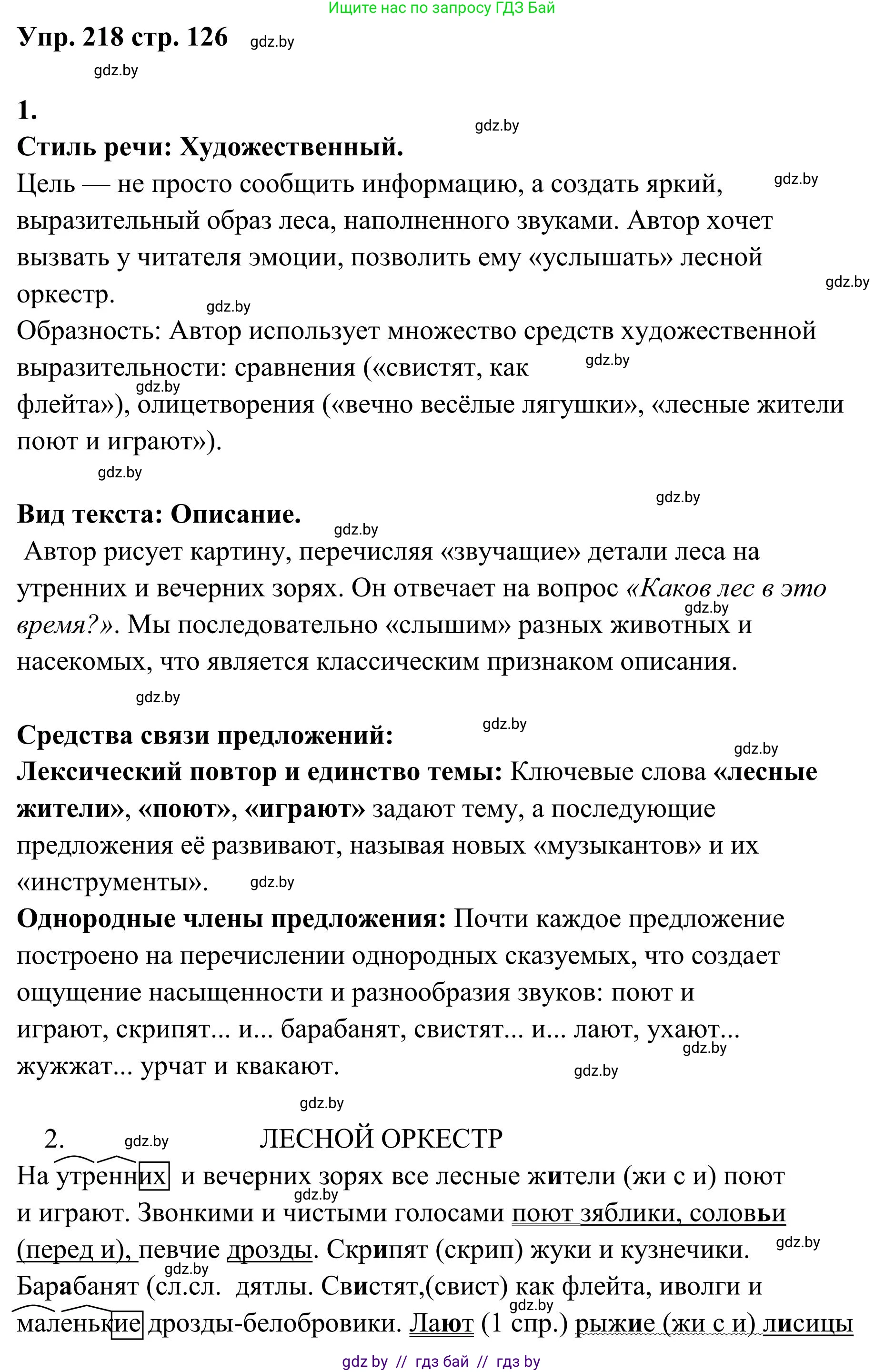 Русский язык, 5 класс Учебник, авторы: Мурина Лариса Александровна, Игнатович Татьяна Владимировна, Жадейко Жанна Фёдоровна, издательство Академия образования, Минск, 2025, голубого цвета, Часть 1, страница 126, номер 218, Решение
