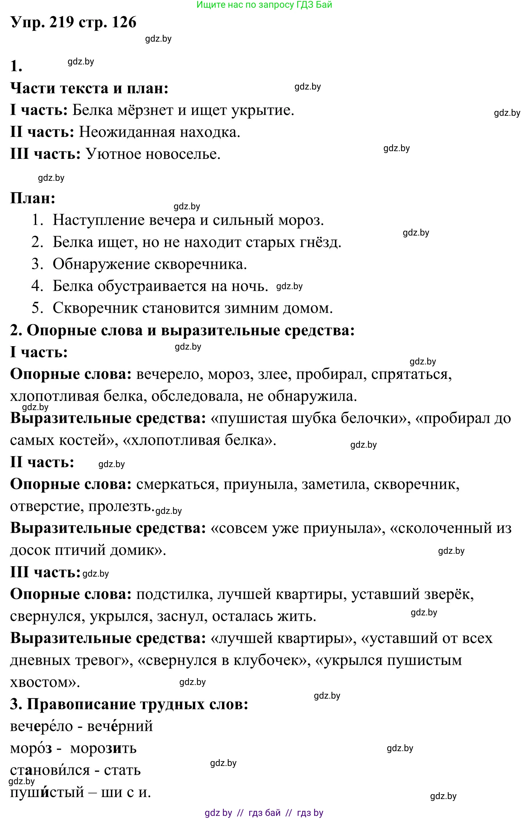 Русский язык, 5 класс Учебник, авторы: Мурина Лариса Александровна, Игнатович Татьяна Владимировна, Жадейко Жанна Фёдоровна, издательство Академия образования, Минск, 2025, голубого цвета, Часть 1, страница 126, номер 219, Решение