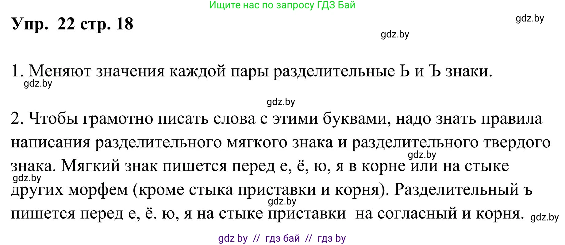 Русский язык, 5 класс Учебник, авторы: Мурина Лариса Александровна, Игнатович Татьяна Владимировна, Жадейко Жанна Фёдоровна, издательство Академия образования, Минск, 2025, голубого цвета, Часть 1, страница 18, номер 22, Решение