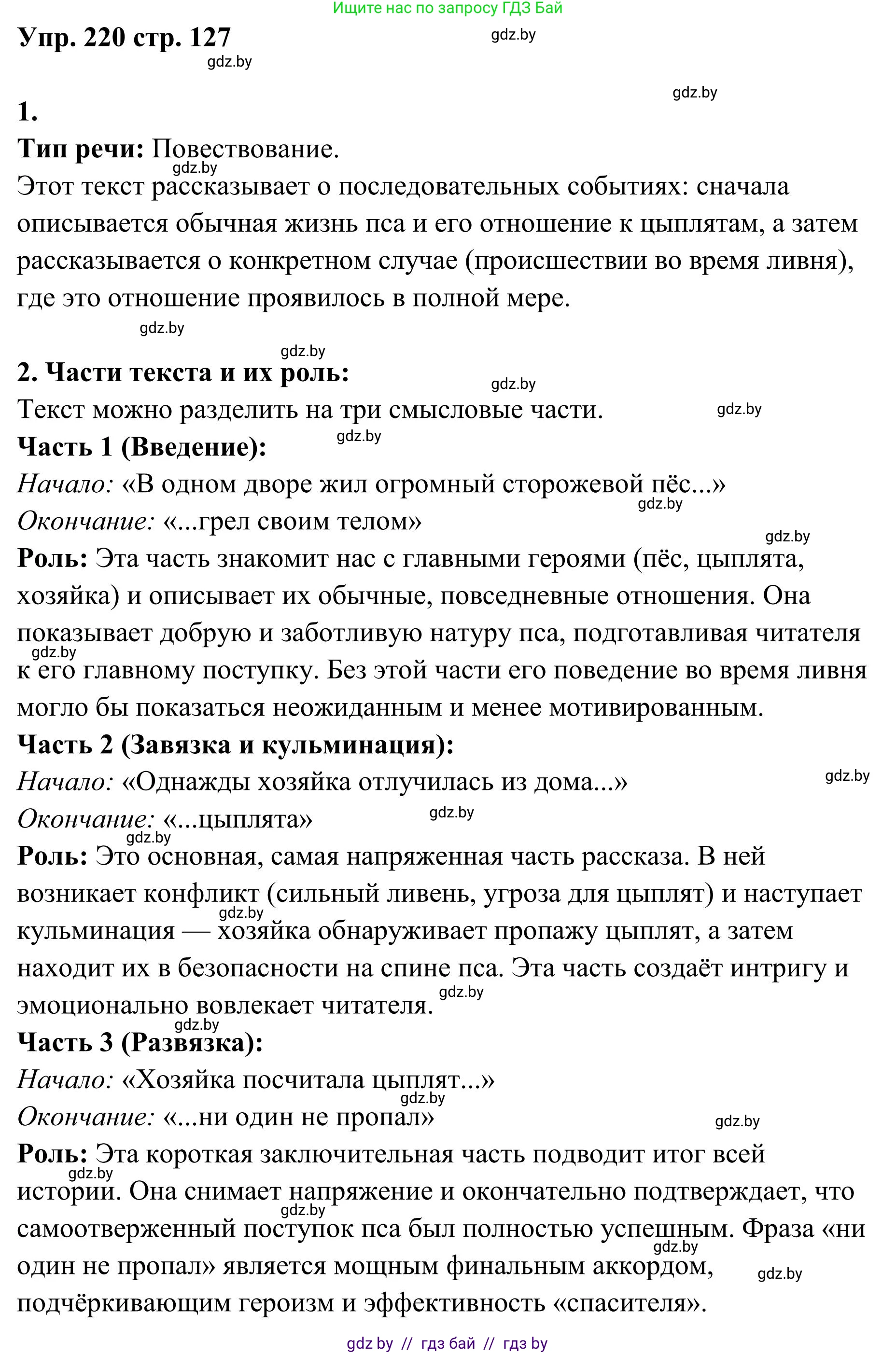 Русский язык, 5 класс Учебник, авторы: Мурина Лариса Александровна, Игнатович Татьяна Владимировна, Жадейко Жанна Фёдоровна, издательство Академия образования, Минск, 2025, голубого цвета, Часть 1, страница 127, номер 220, Решение