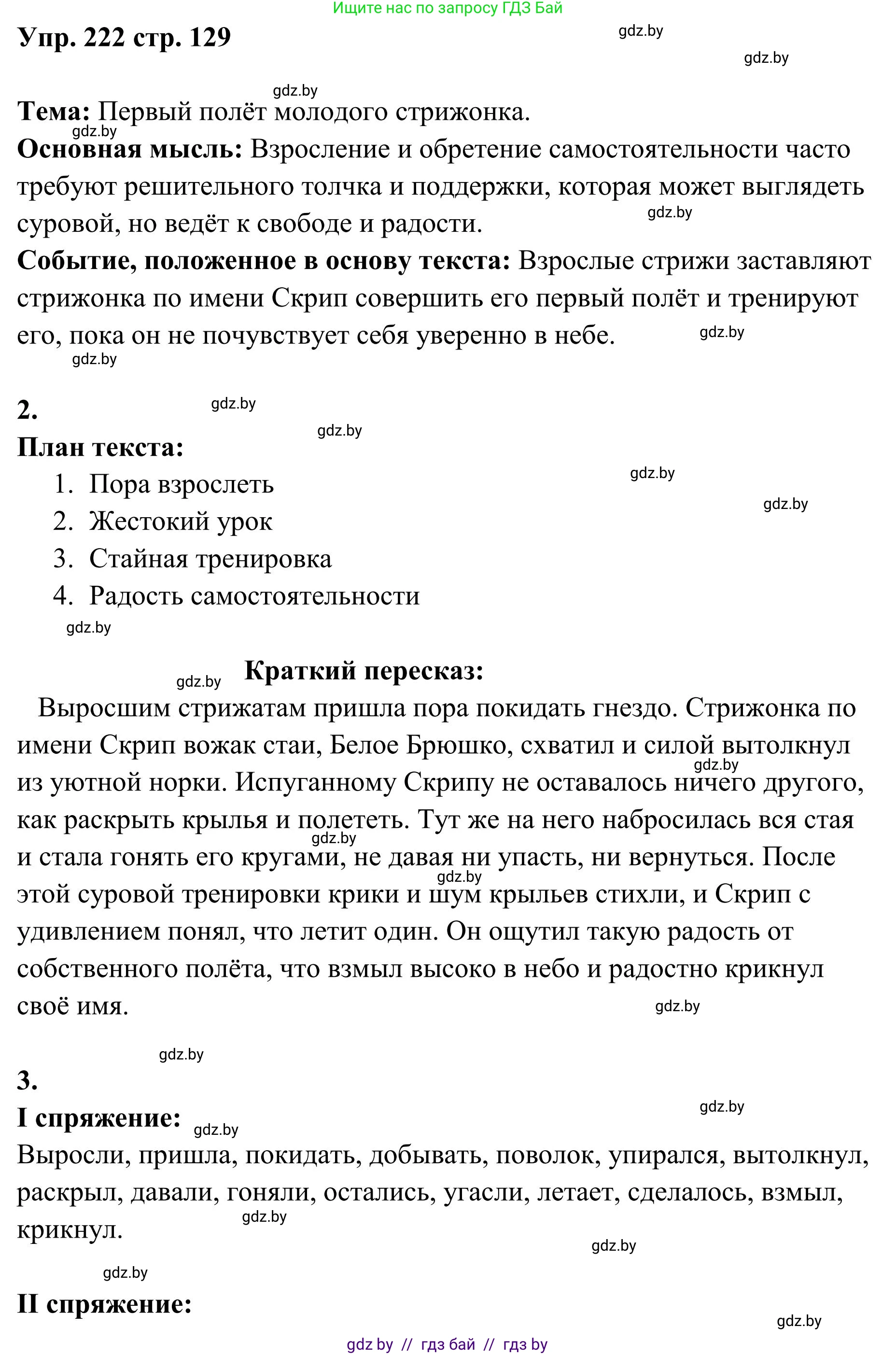 Русский язык, 5 класс Учебник, авторы: Мурина Лариса Александровна, Игнатович Татьяна Владимировна, Жадейко Жанна Фёдоровна, издательство Академия образования, Минск, 2025, голубого цвета, Часть 1, страница 129, номер 222, Решение