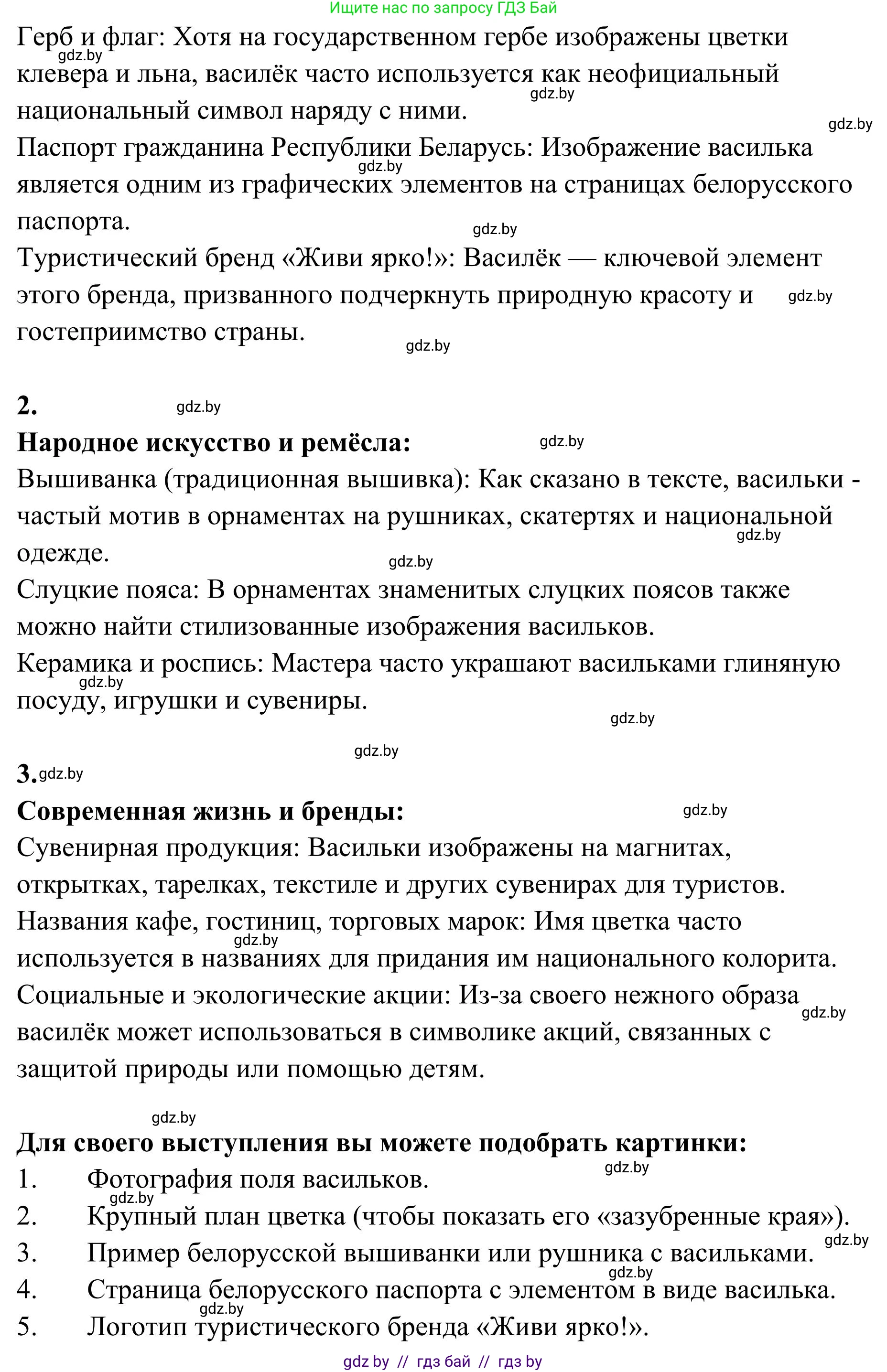 Русский язык, 5 класс Учебник, авторы: Мурина Лариса Александровна, Игнатович Татьяна Владимировна, Жадейко Жанна Фёдоровна, издательство Академия образования, Минск, 2025, голубого цвета, Часть 1, страница 131, номер 224, Решение (продолжение 2)
