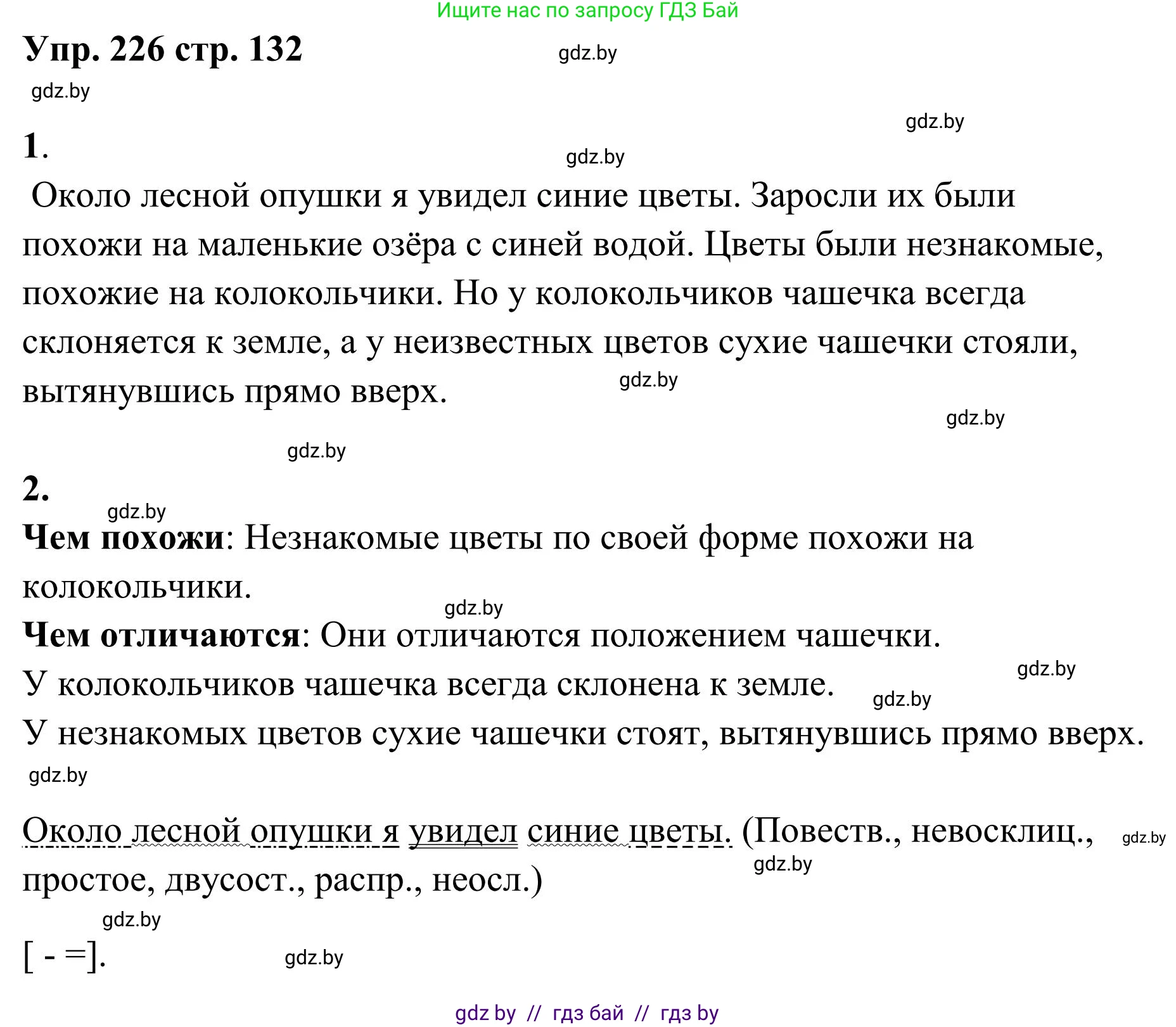 Русский язык, 5 класс Учебник, авторы: Мурина Лариса Александровна, Игнатович Татьяна Владимировна, Жадейко Жанна Фёдоровна, издательство Академия образования, Минск, 2025, голубого цвета, Часть 1, страница 132, номер 226, Решение