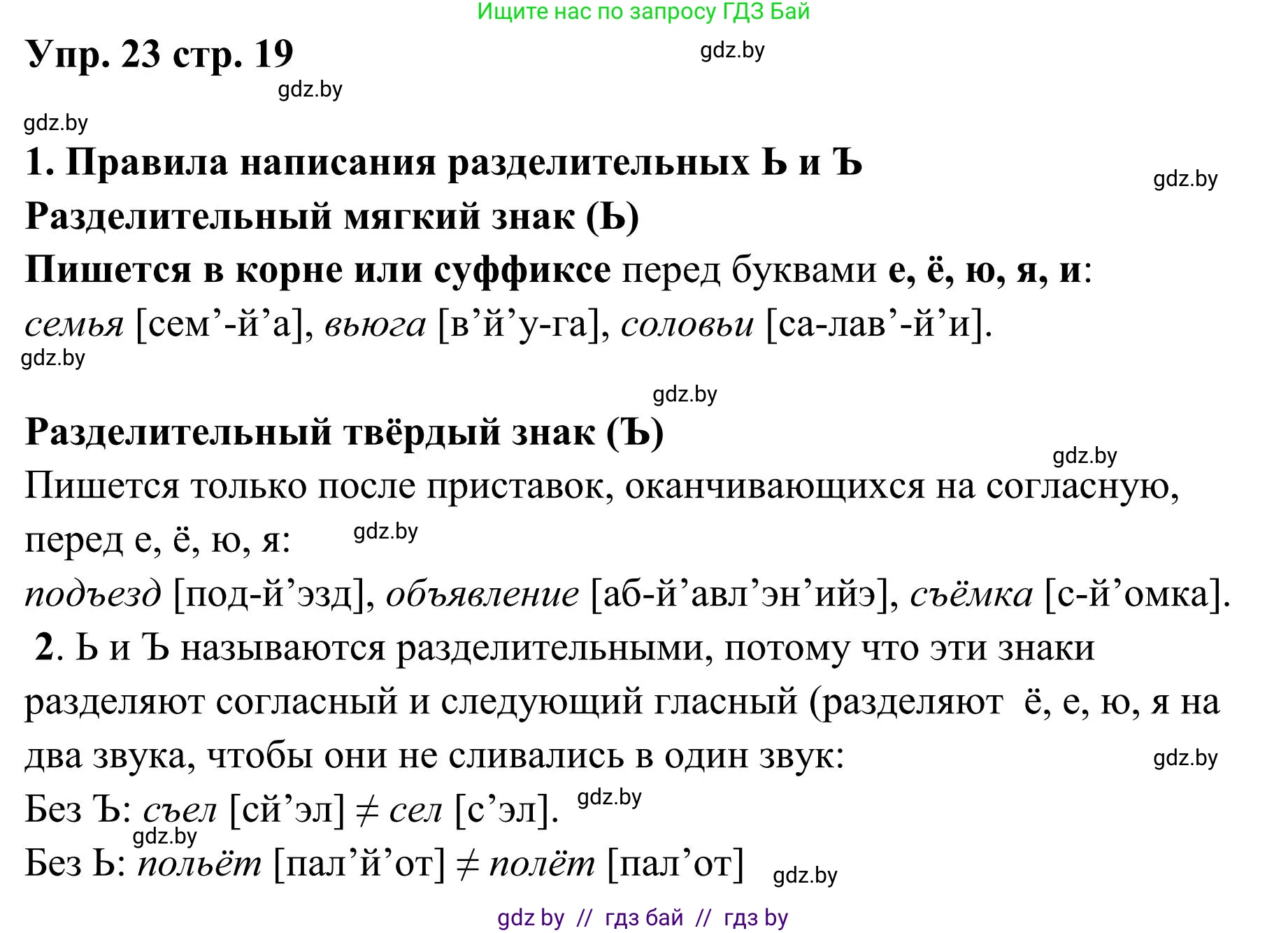 Русский язык, 5 класс Учебник, авторы: Мурина Лариса Александровна, Игнатович Татьяна Владимировна, Жадейко Жанна Фёдоровна, издательство Академия образования, Минск, 2025, голубого цвета, Часть 1, страница 19, номер 23, Решение