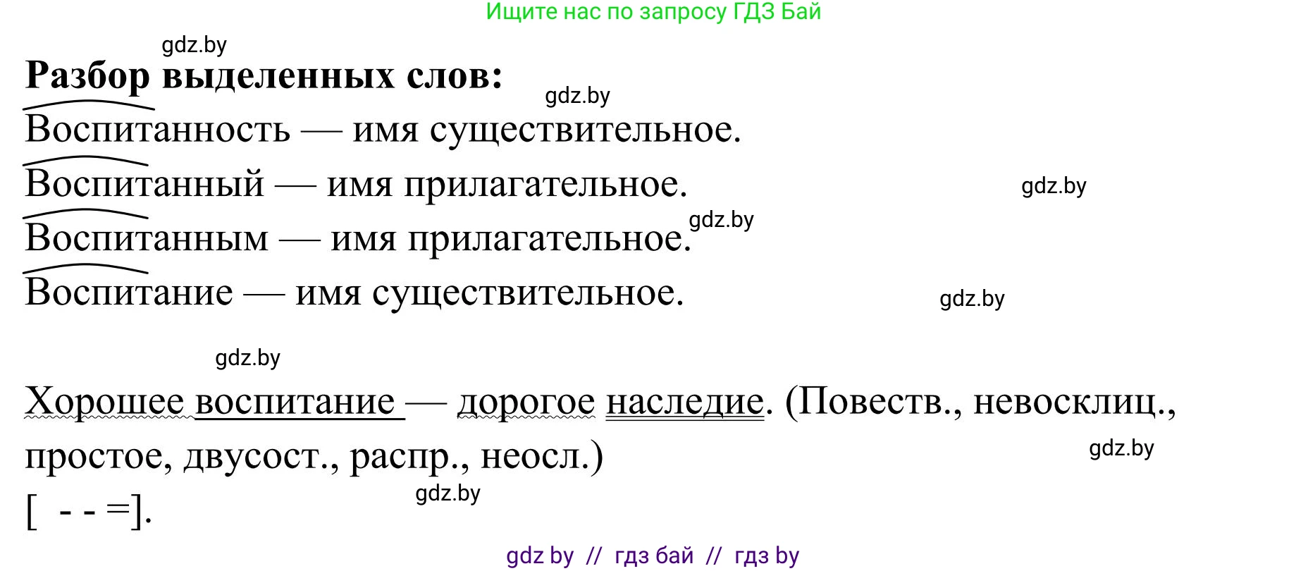 Русский язык, 5 класс Учебник, авторы: Мурина Лариса Александровна, Игнатович Татьяна Владимировна, Жадейко Жанна Фёдоровна, издательство Академия образования, Минск, 2025, голубого цвета, Часть 1, страница 135, номер 230, Решение (продолжение 2)