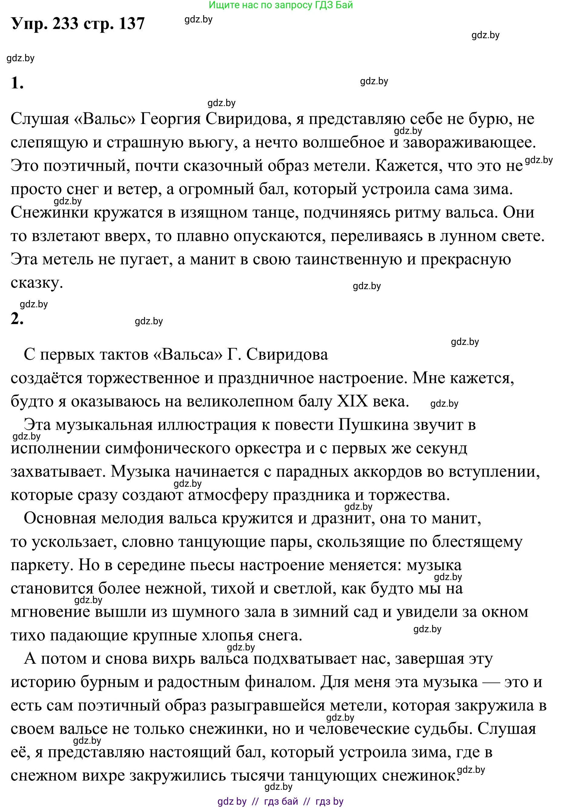 Русский язык, 5 класс Учебник, авторы: Мурина Лариса Александровна, Игнатович Татьяна Владимировна, Жадейко Жанна Фёдоровна, издательство Академия образования, Минск, 2025, голубого цвета, Часть 1, страница 137, номер 233, Решение