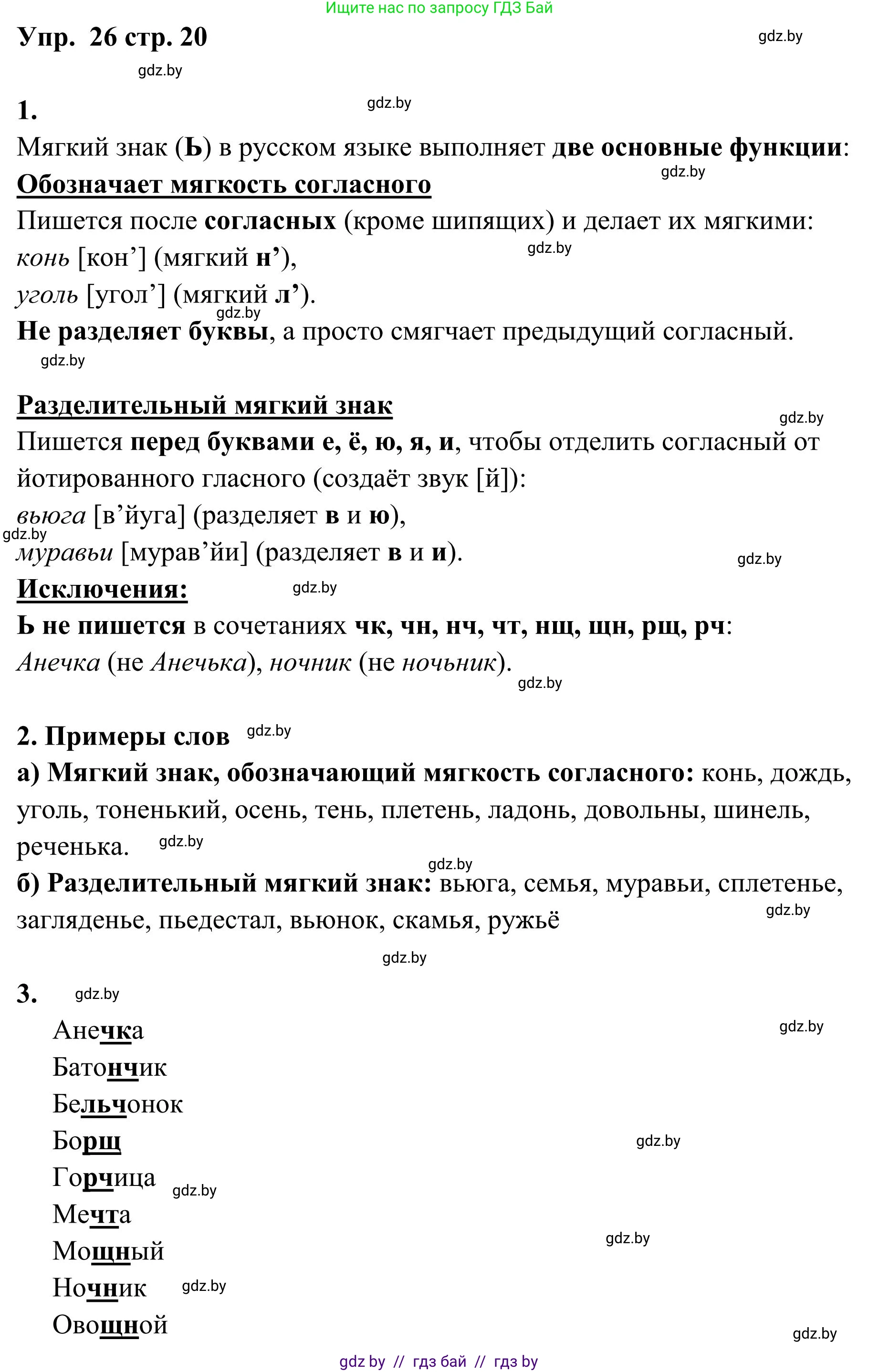 Русский язык, 5 класс Учебник, авторы: Мурина Лариса Александровна, Игнатович Татьяна Владимировна, Жадейко Жанна Фёдоровна, издательство Академия образования, Минск, 2025, голубого цвета, Часть 1, страница 20, номер 26, Решение