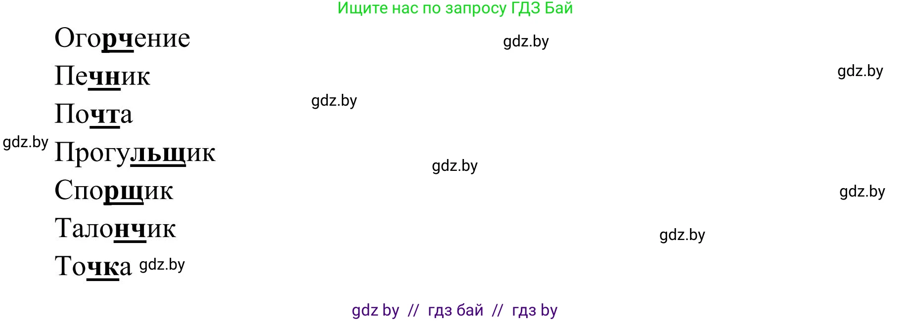 Русский язык, 5 класс Учебник, авторы: Мурина Лариса Александровна, Игнатович Татьяна Владимировна, Жадейко Жанна Фёдоровна, издательство Академия образования, Минск, 2025, голубого цвета, Часть 1, страница 20, номер 26, Решение (продолжение 2)