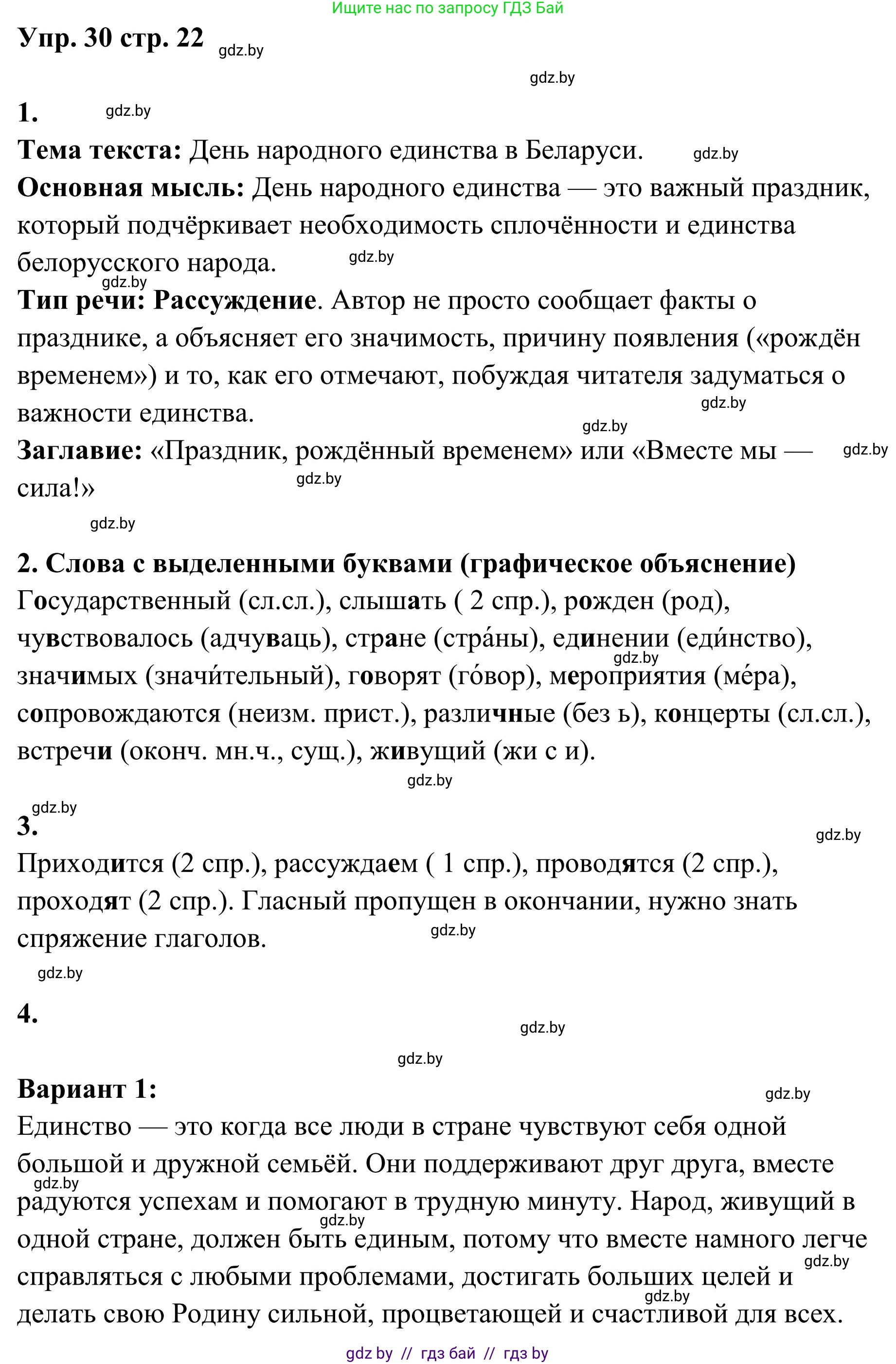 Русский язык, 5 класс Учебник, авторы: Мурина Лариса Александровна, Игнатович Татьяна Владимировна, Жадейко Жанна Фёдоровна, издательство Академия образования, Минск, 2025, голубого цвета, Часть 1, страница 22, номер 30, Решение