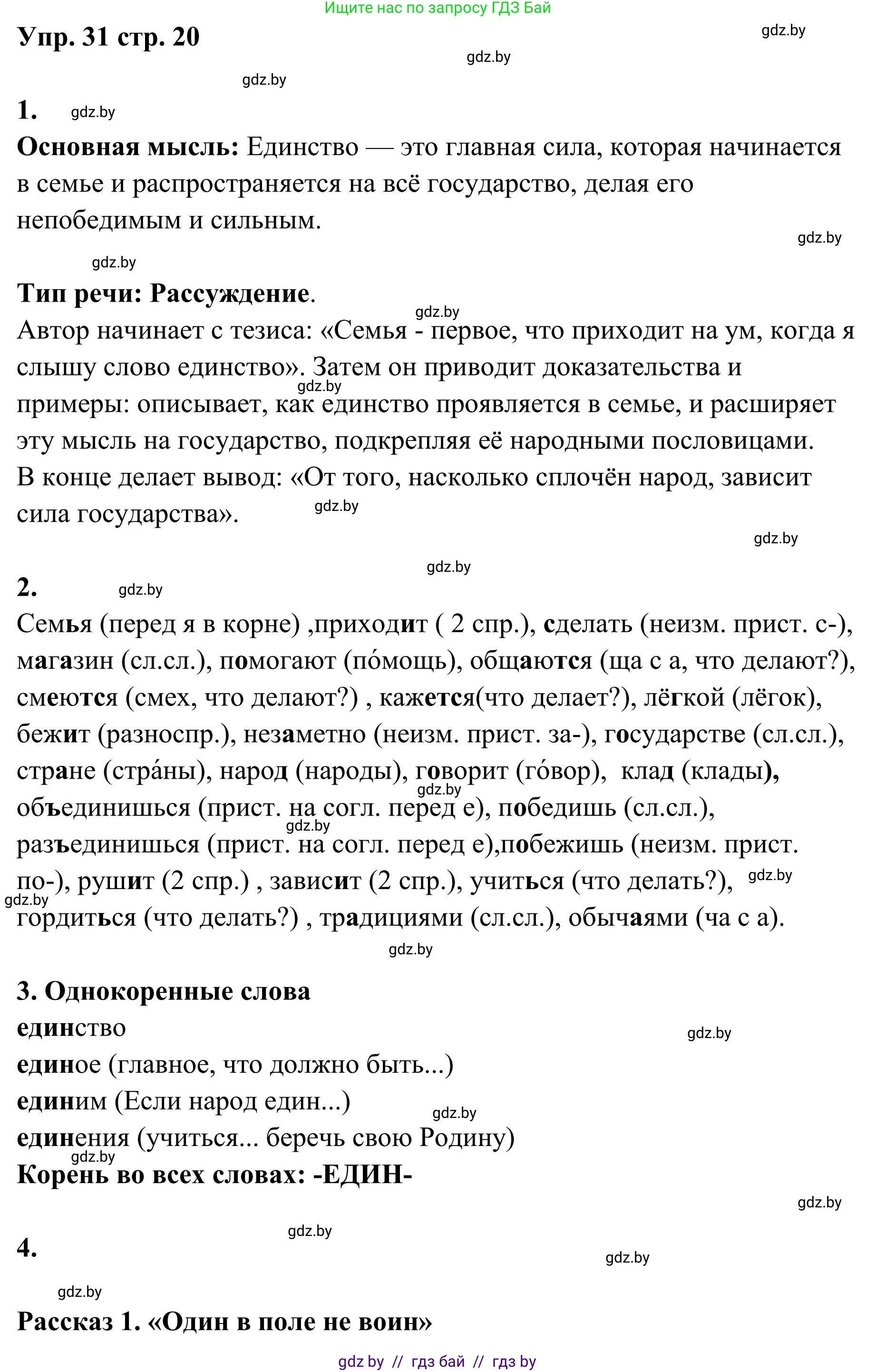 Русский язык, 5 класс Учебник, авторы: Мурина Лариса Александровна, Игнатович Татьяна Владимировна, Жадейко Жанна Фёдоровна, издательство Академия образования, Минск, 2025, голубого цвета, Часть 1, страница 23, номер 31, Решение