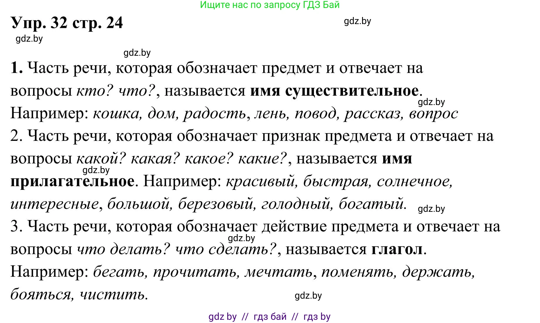 Русский язык, 5 класс Учебник, авторы: Мурина Лариса Александровна, Игнатович Татьяна Владимировна, Жадейко Жанна Фёдоровна, издательство Академия образования, Минск, 2025, голубого цвета, Часть 1, страница 24, номер 32, Решение