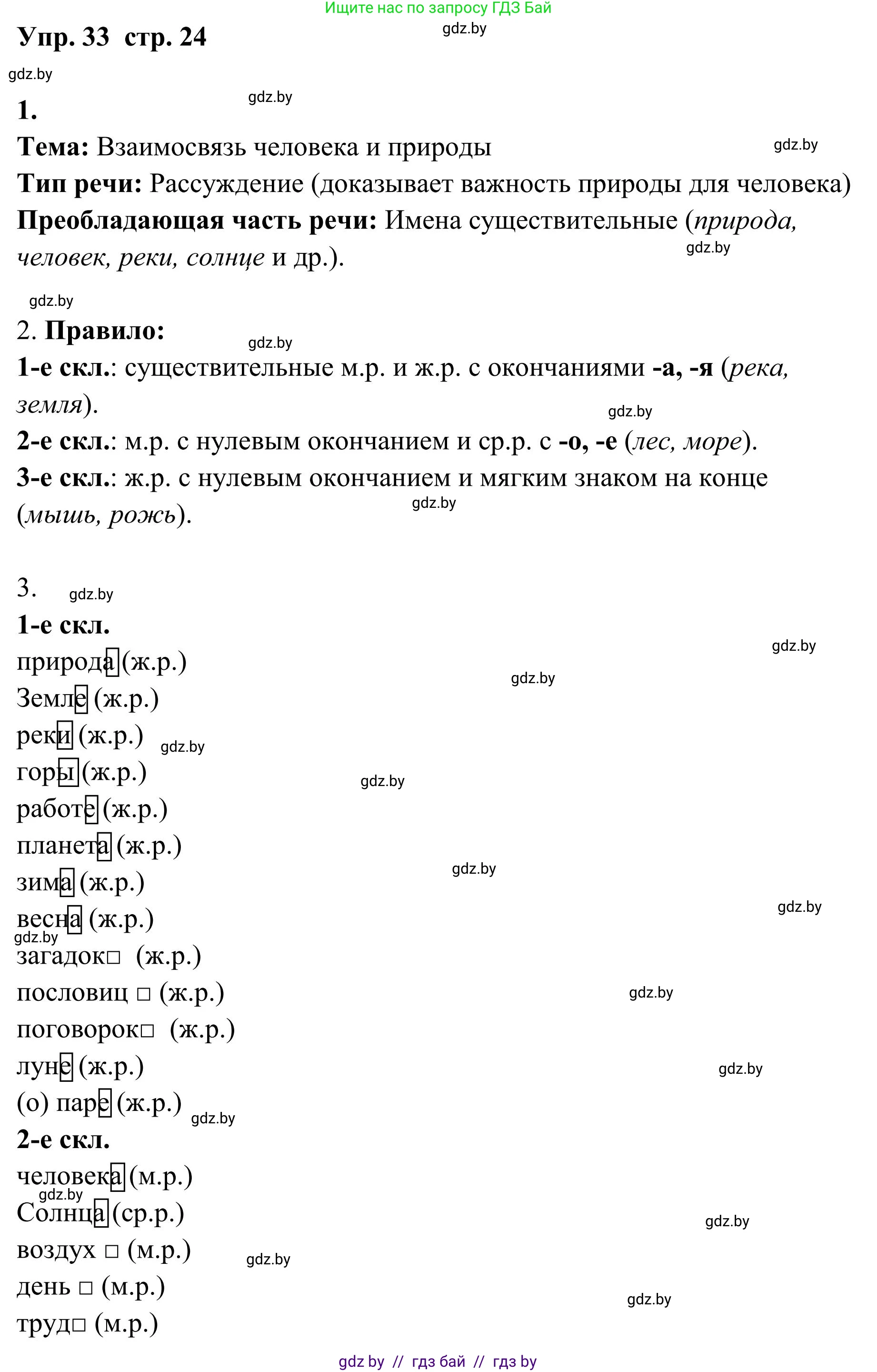 Русский язык, 5 класс Учебник, авторы: Мурина Лариса Александровна, Игнатович Татьяна Владимировна, Жадейко Жанна Фёдоровна, издательство Академия образования, Минск, 2025, голубого цвета, Часть 1, страница 24, номер 33, Решение