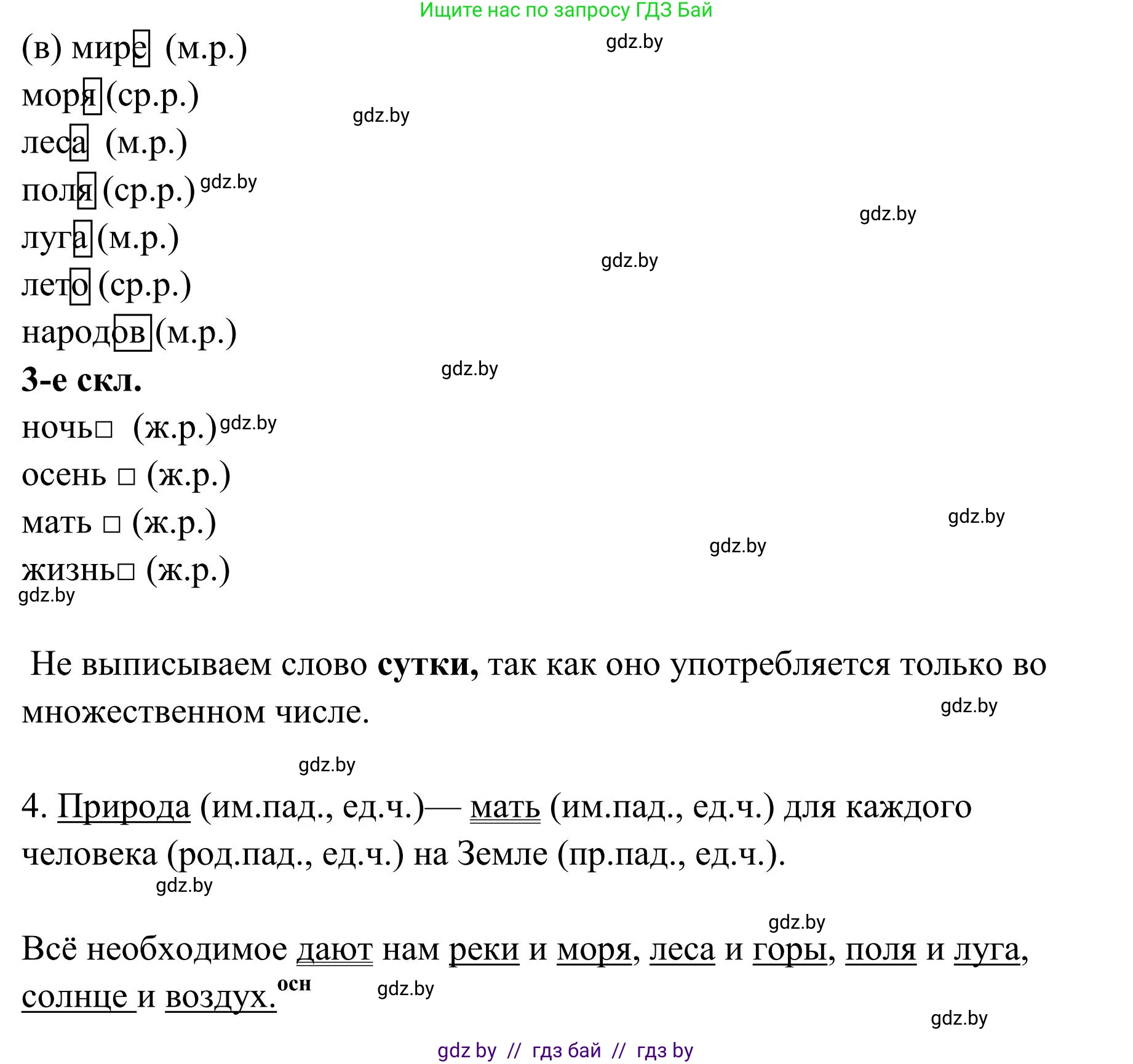 Русский язык, 5 класс Учебник, авторы: Мурина Лариса Александровна, Игнатович Татьяна Владимировна, Жадейко Жанна Фёдоровна, издательство Академия образования, Минск, 2025, голубого цвета, Часть 1, страница 24, номер 33, Решение (продолжение 2)