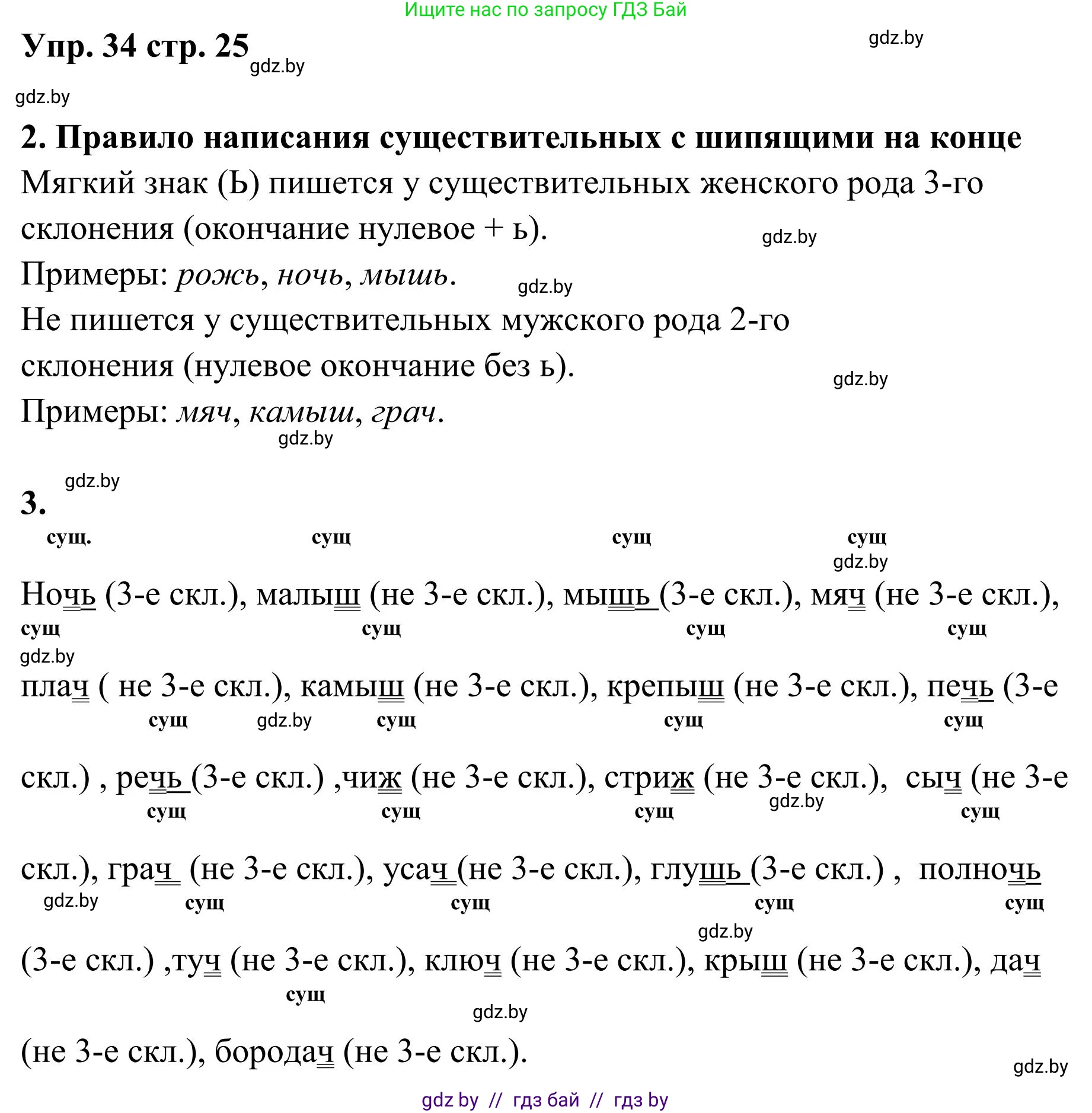Русский язык, 5 класс Учебник, авторы: Мурина Лариса Александровна, Игнатович Татьяна Владимировна, Жадейко Жанна Фёдоровна, издательство Академия образования, Минск, 2025, голубого цвета, Часть 1, страница 25, номер 34, Решение