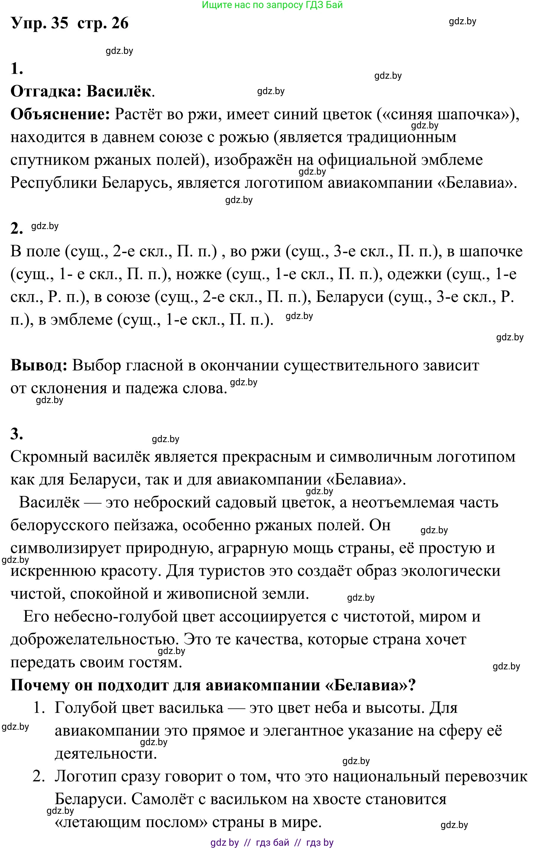 Русский язык, 5 класс Учебник, авторы: Мурина Лариса Александровна, Игнатович Татьяна Владимировна, Жадейко Жанна Фёдоровна, издательство Академия образования, Минск, 2025, голубого цвета, Часть 1, страница 26, номер 35, Решение