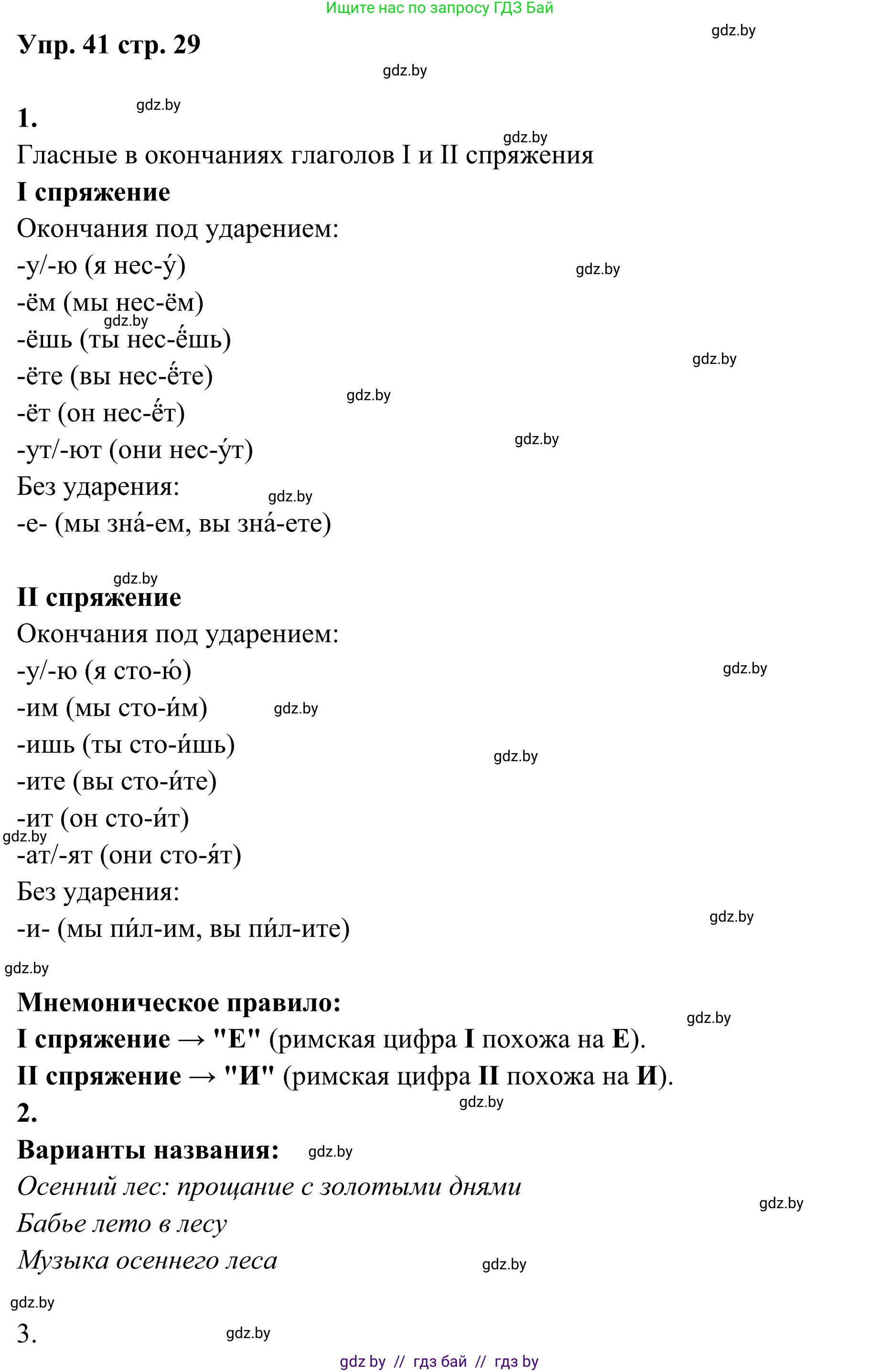 Русский язык, 5 класс Учебник, авторы: Мурина Лариса Александровна, Игнатович Татьяна Владимировна, Жадейко Жанна Фёдоровна, издательство Академия образования, Минск, 2025, голубого цвета, Часть 1, страница 29, номер 41, Решение