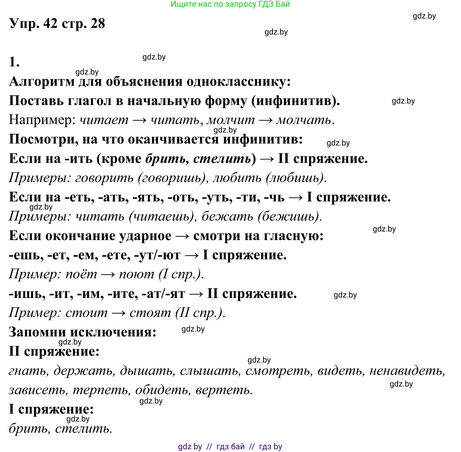 Русский язык, 5 класс Учебник, авторы: Мурина Лариса Александровна, Игнатович Татьяна Владимировна, Жадейко Жанна Фёдоровна, издательство Академия образования, Минск, 2025, голубого цвета, Часть 1, страница 30, номер 42, Решение