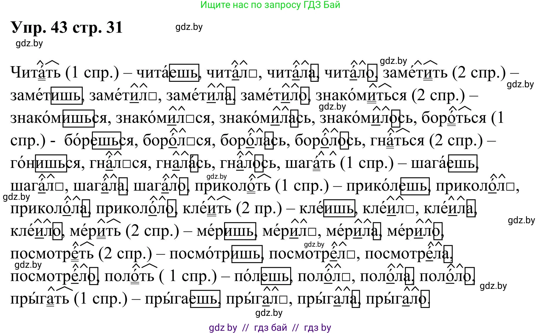 Русский язык, 5 класс Учебник, авторы: Мурина Лариса Александровна, Игнатович Татьяна Владимировна, Жадейко Жанна Фёдоровна, издательство Академия образования, Минск, 2025, голубого цвета, Часть 1, страница 31, номер 43, Решение
