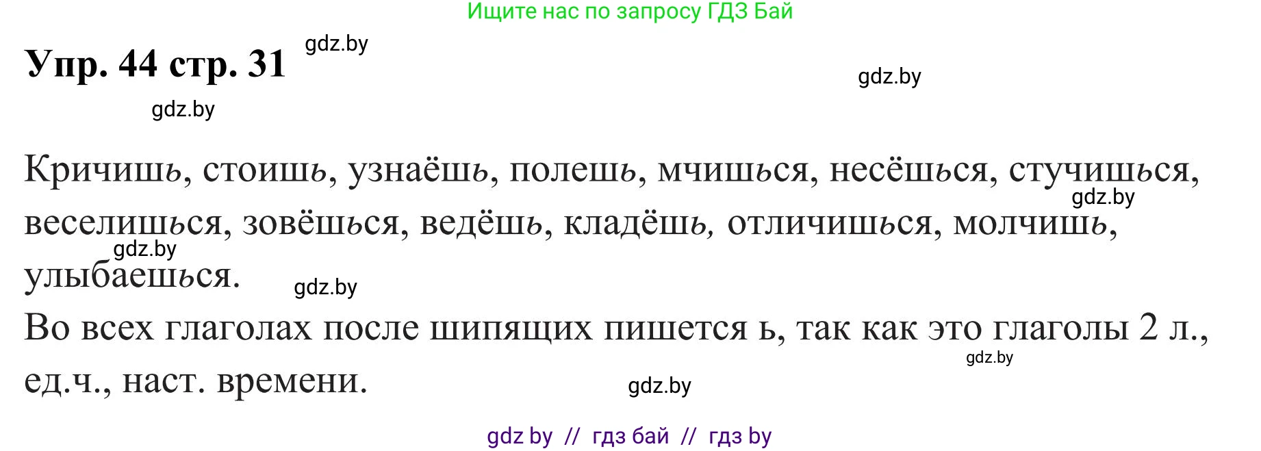 Русский язык, 5 класс Учебник, авторы: Мурина Лариса Александровна, Игнатович Татьяна Владимировна, Жадейко Жанна Фёдоровна, издательство Академия образования, Минск, 2025, голубого цвета, Часть 1, страница 31, номер 44, Решение