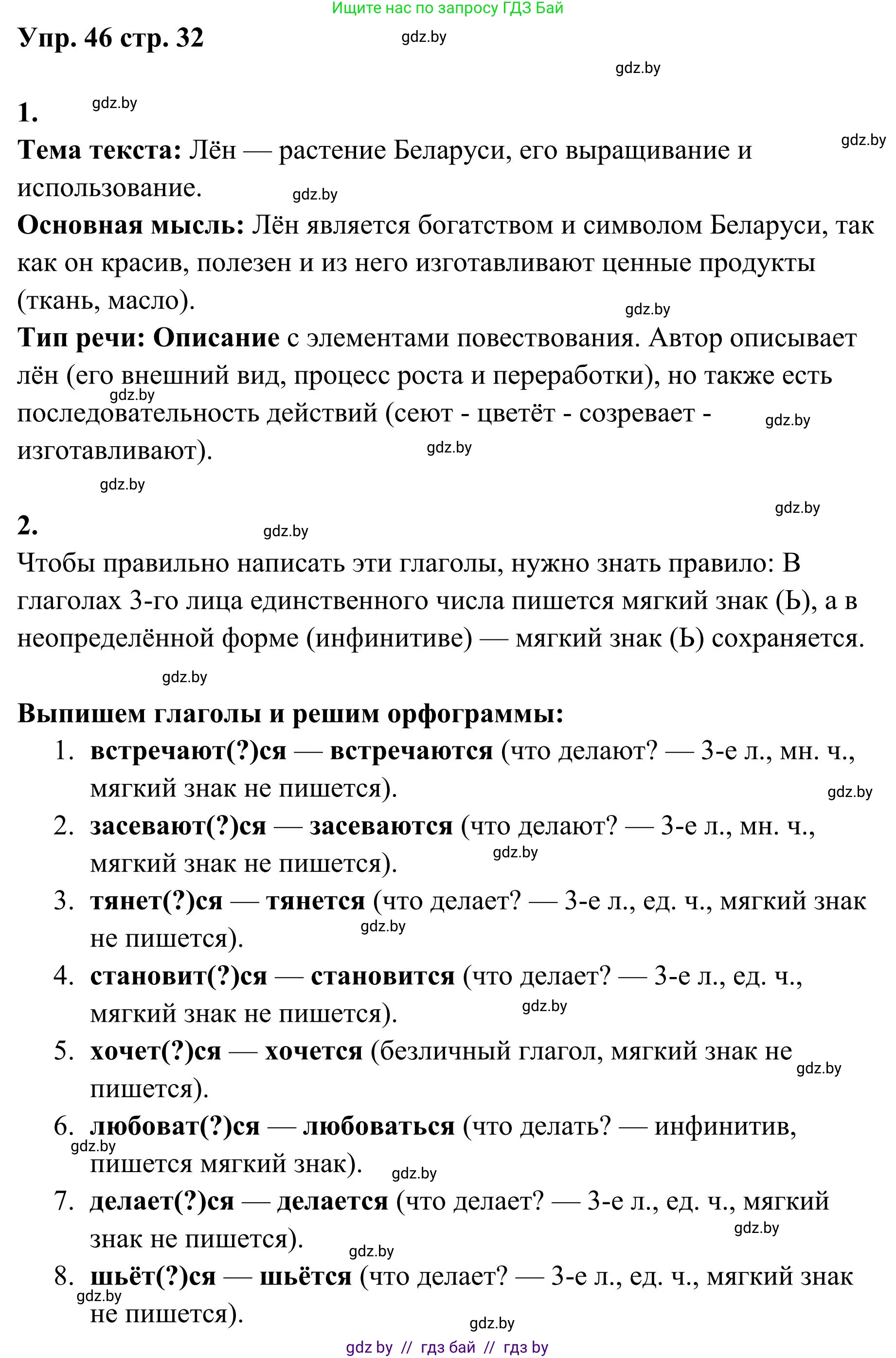 Русский язык, 5 класс Учебник, авторы: Мурина Лариса Александровна, Игнатович Татьяна Владимировна, Жадейко Жанна Фёдоровна, издательство Академия образования, Минск, 2025, голубого цвета, Часть 1, страница 32, номер 46, Решение