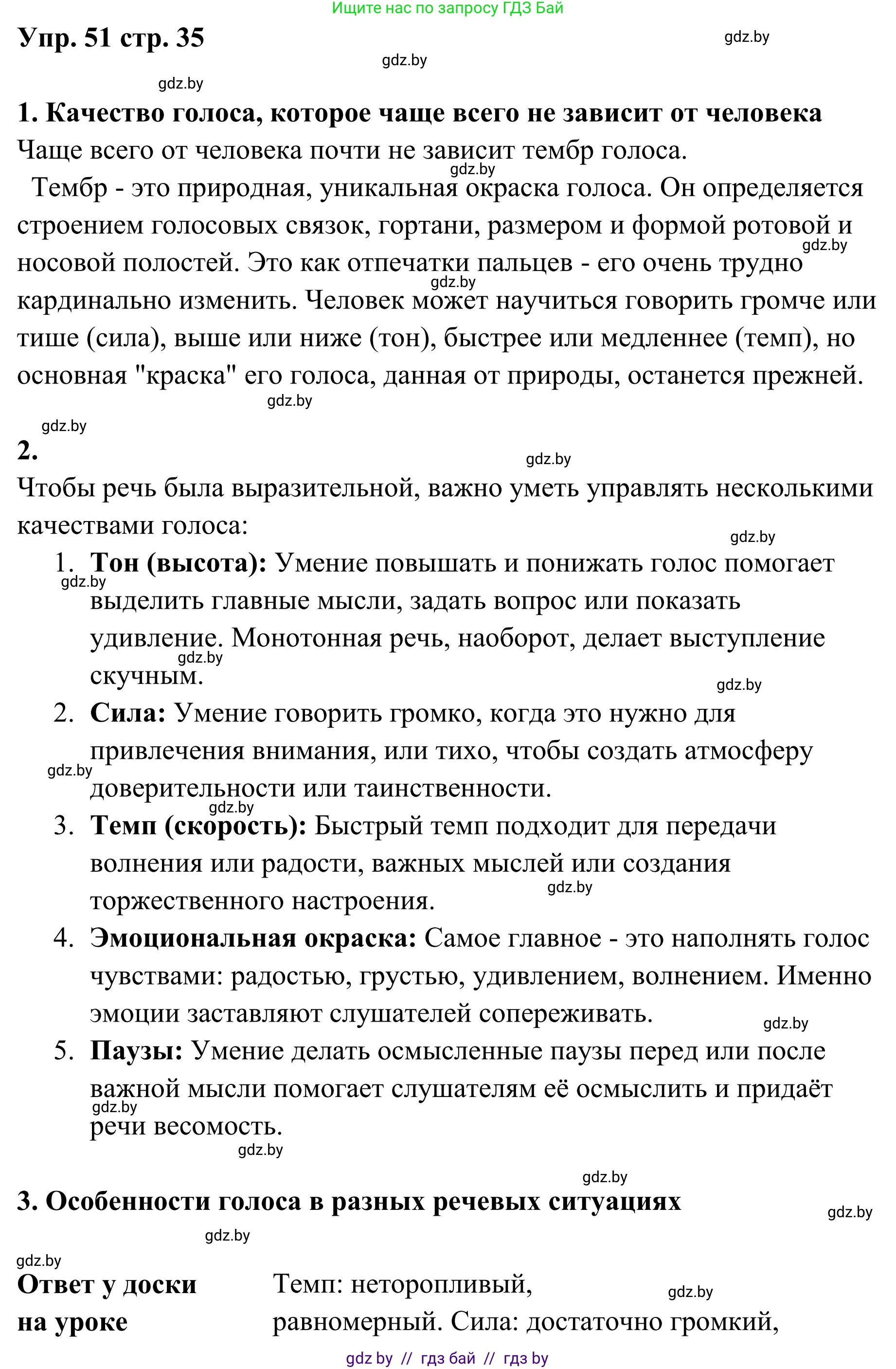 Русский язык, 5 класс Учебник, авторы: Мурина Лариса Александровна, Игнатович Татьяна Владимировна, Жадейко Жанна Фёдоровна, издательство Академия образования, Минск, 2025, голубого цвета, Часть 1, страница 35, номер 51, Решение