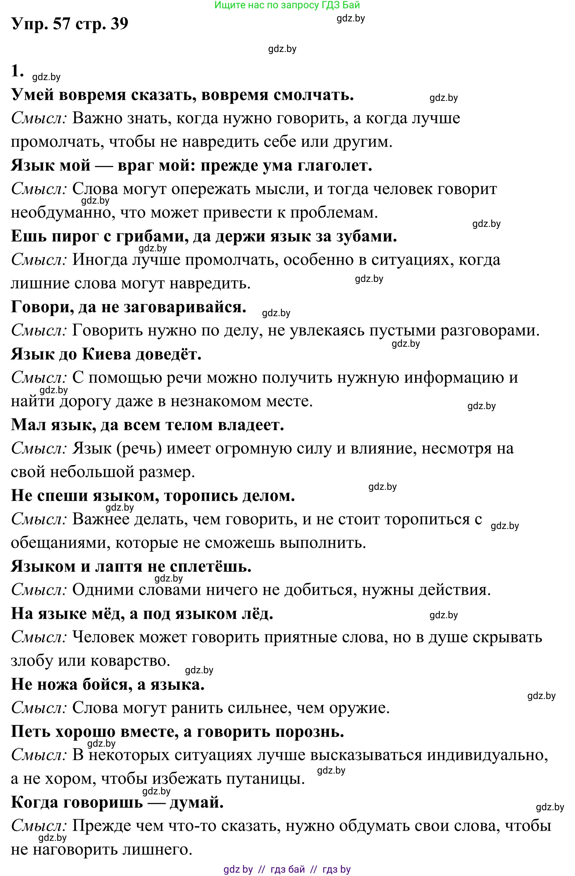 Русский язык, 5 класс Учебник, авторы: Мурина Лариса Александровна, Игнатович Татьяна Владимировна, Жадейко Жанна Фёдоровна, издательство Академия образования, Минск, 2025, голубого цвета, Часть 1, страница 39, номер 57, Решение
