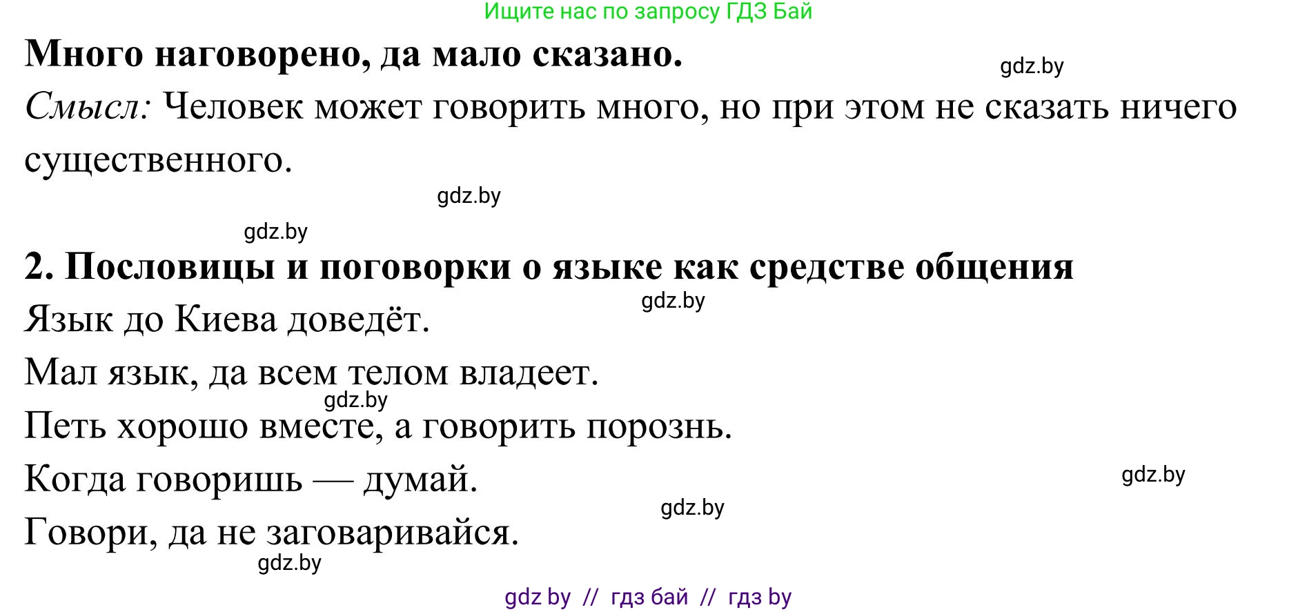 Русский язык, 5 класс Учебник, авторы: Мурина Лариса Александровна, Игнатович Татьяна Владимировна, Жадейко Жанна Фёдоровна, издательство Академия образования, Минск, 2025, голубого цвета, Часть 1, страница 39, номер 57, Решение (продолжение 2)