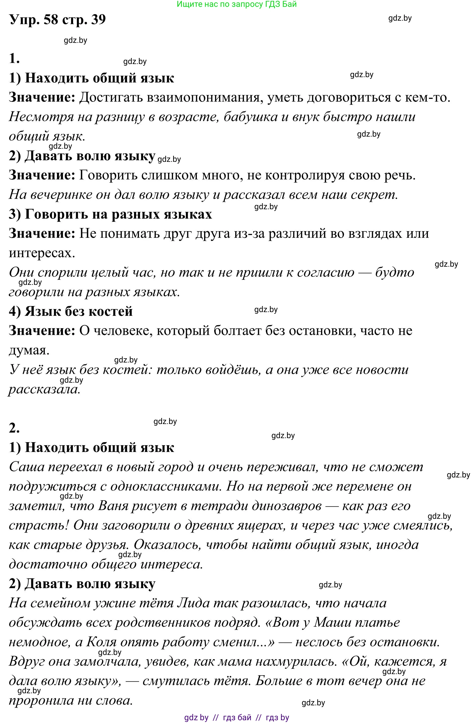 Русский язык, 5 класс Учебник, авторы: Мурина Лариса Александровна, Игнатович Татьяна Владимировна, Жадейко Жанна Фёдоровна, издательство Академия образования, Минск, 2025, голубого цвета, Часть 1, страница 39, номер 58, Решение
