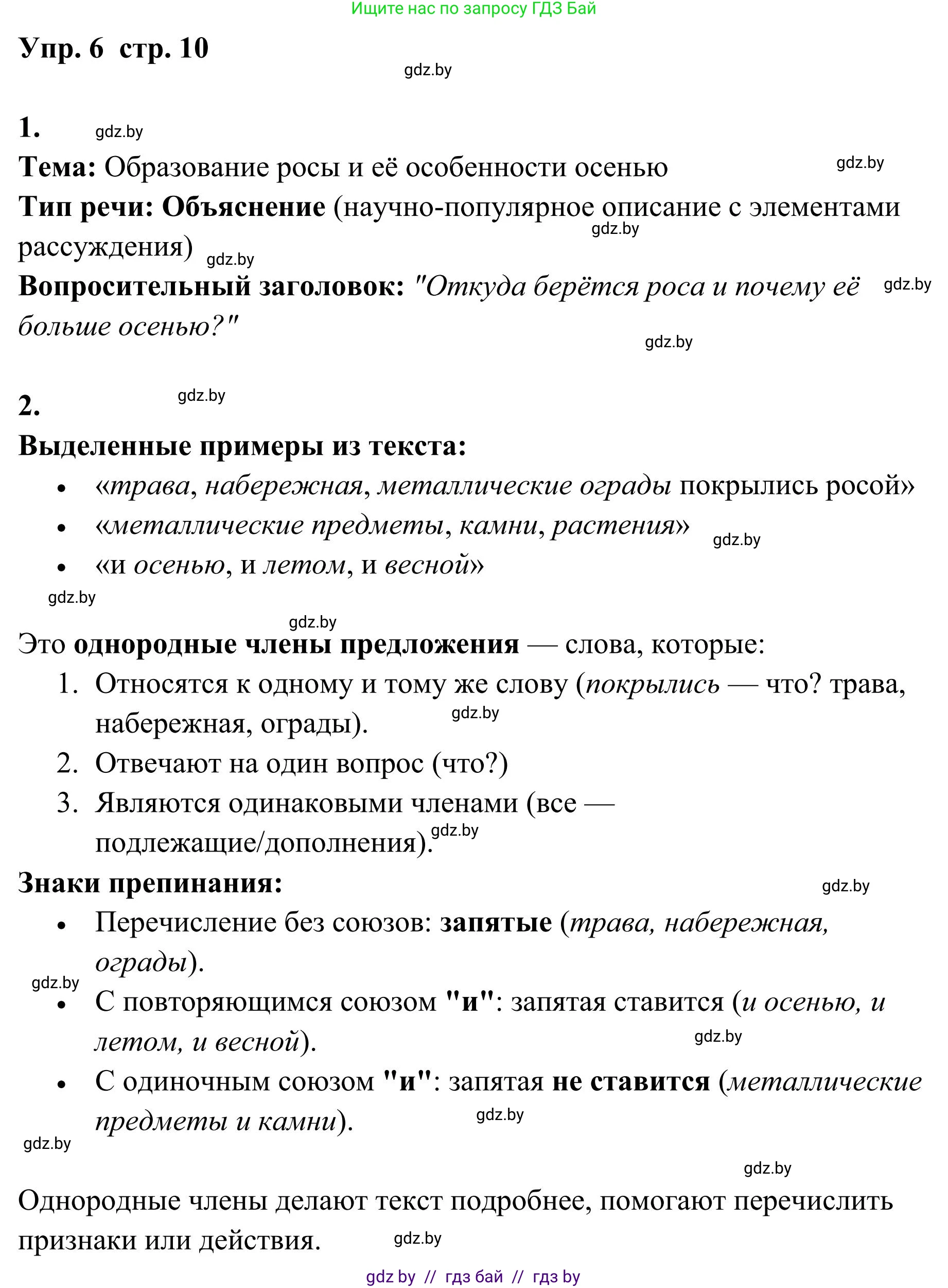 Русский язык, 5 класс Учебник, авторы: Мурина Лариса Александровна, Игнатович Татьяна Владимировна, Жадейко Жанна Фёдоровна, издательство Академия образования, Минск, 2025, голубого цвета, Часть 1, страница 10, номер 6, Решение